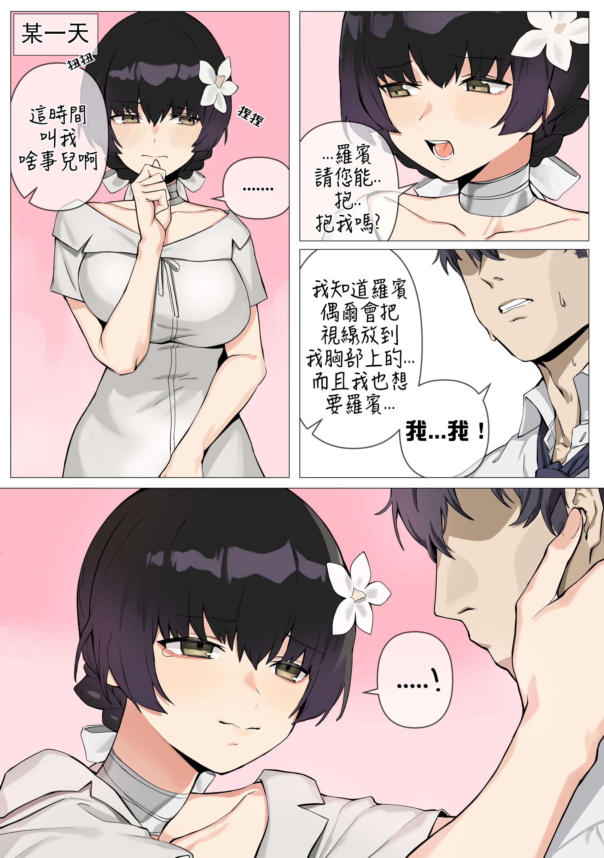 [中文H漫]瑪赫蓮IF