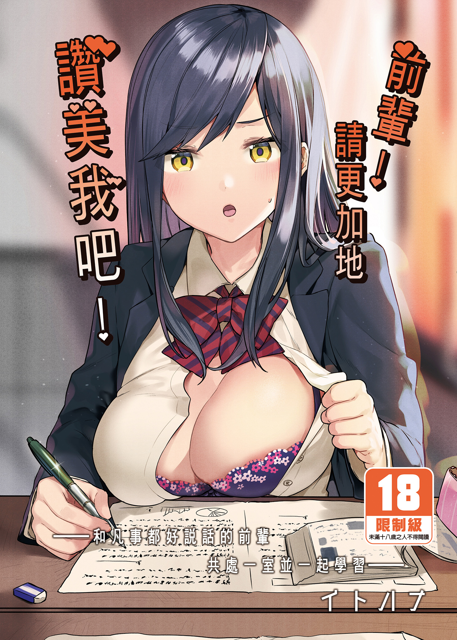 [中文H漫]先輩!もっと俺にご褒美ください!