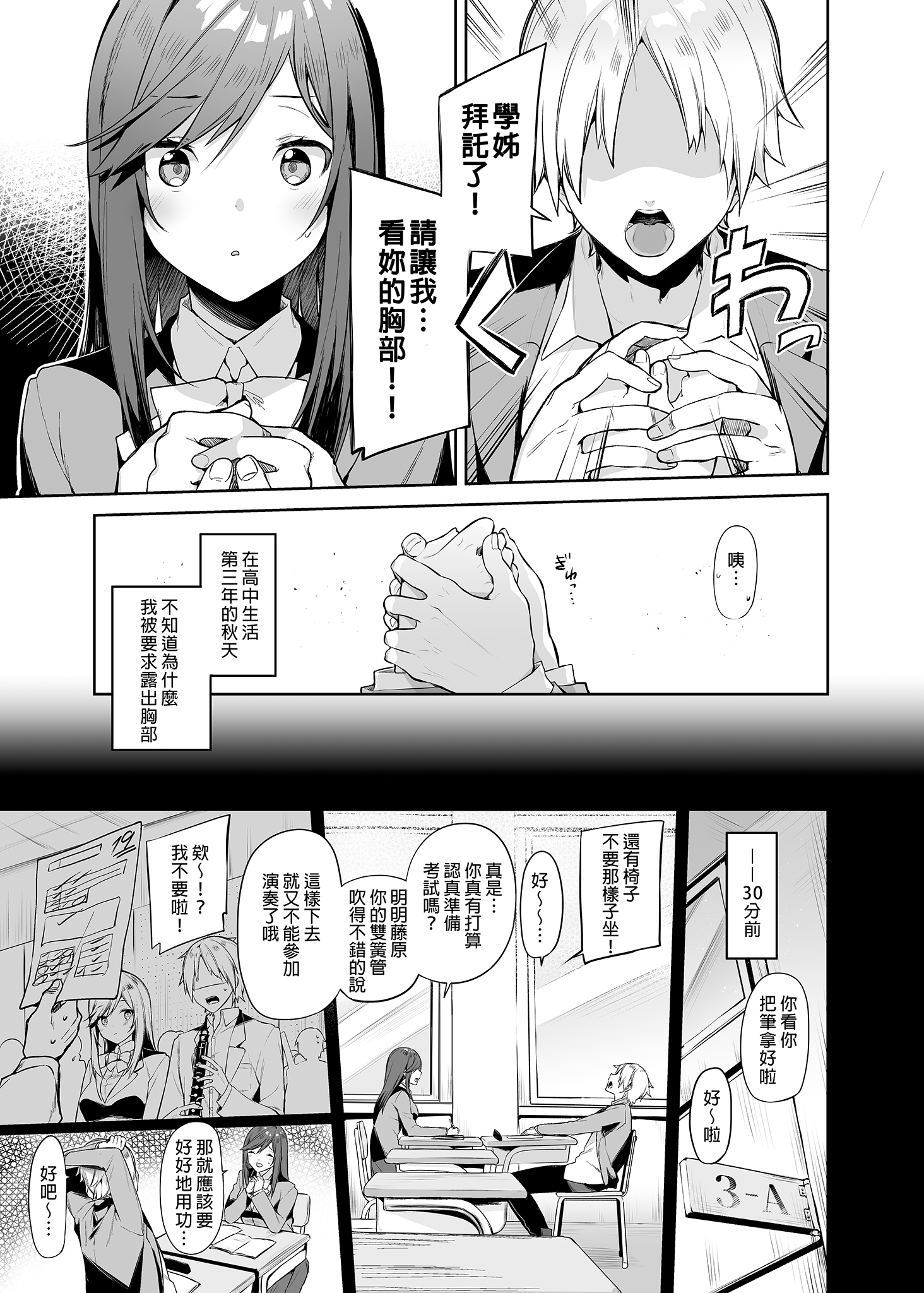 [中文H漫]先輩!もっと俺にご褒美ください!