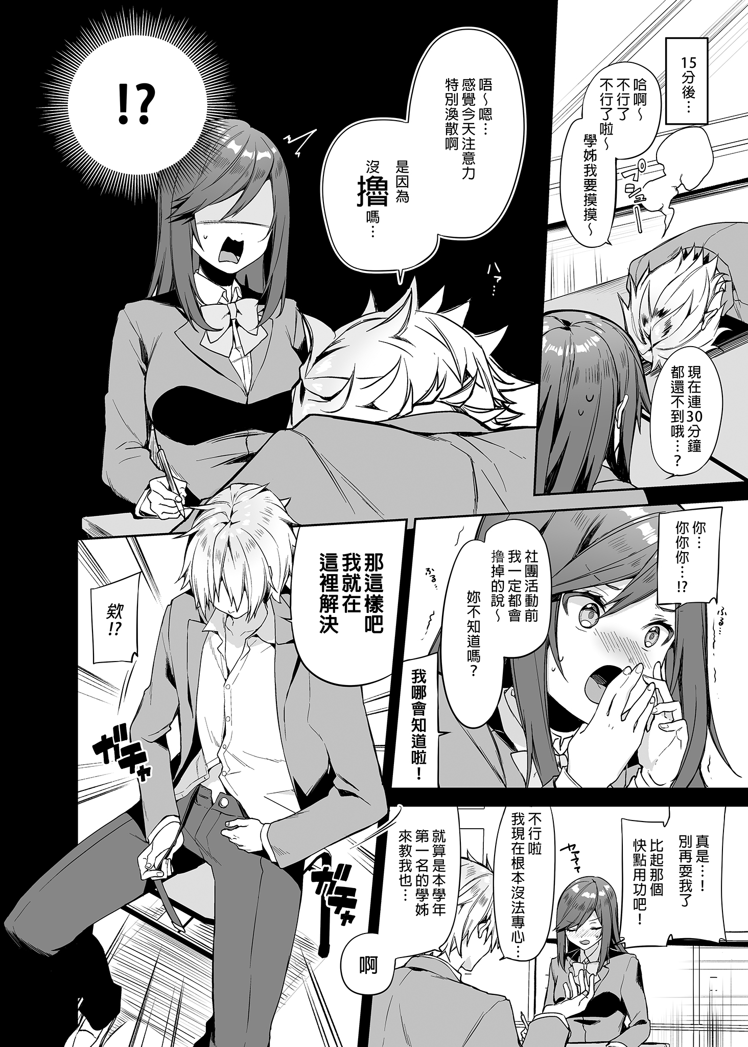[中文H漫]先輩!もっと俺にご褒美ください!