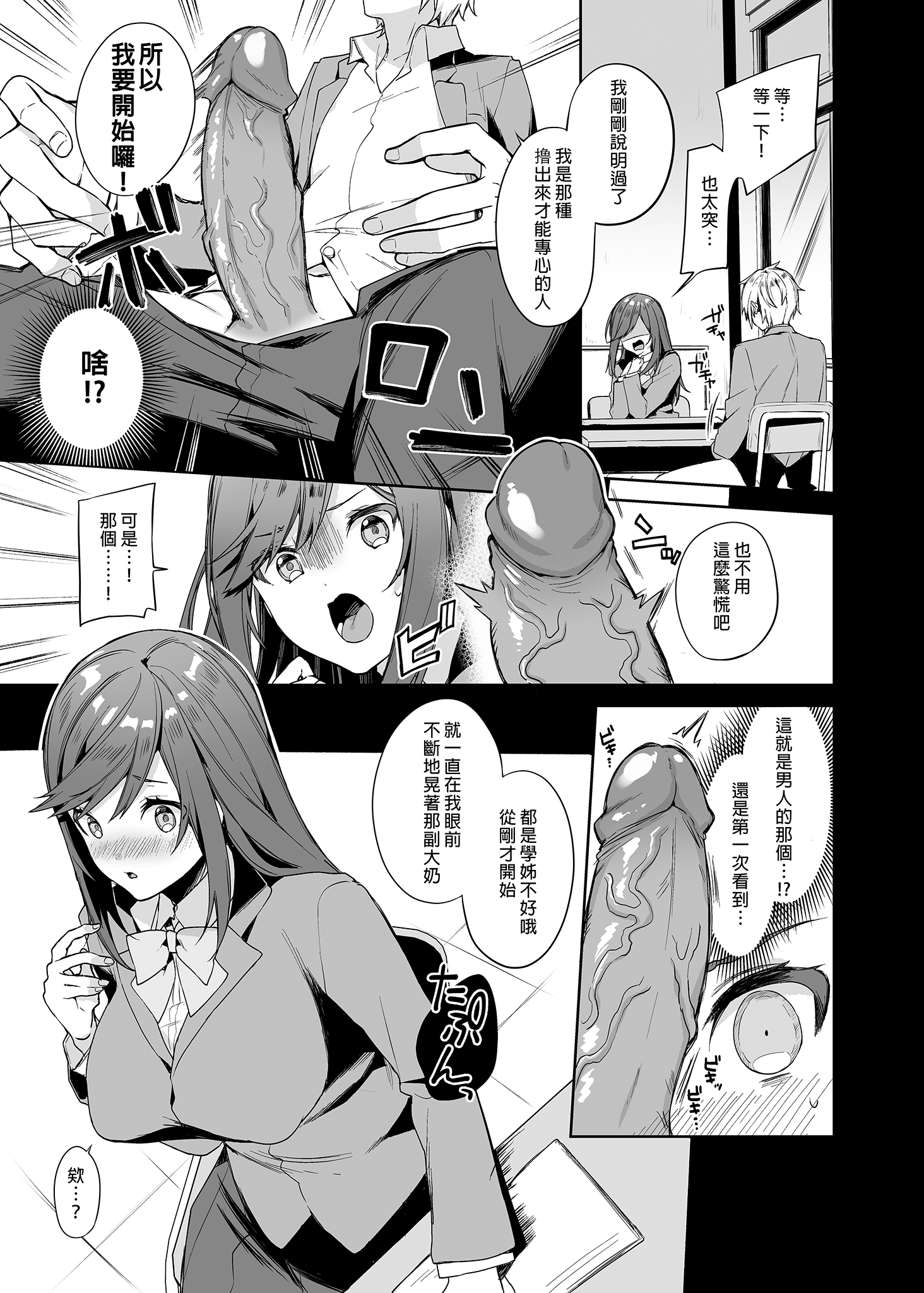 [中文H漫]先輩!もっと俺にご褒美ください!