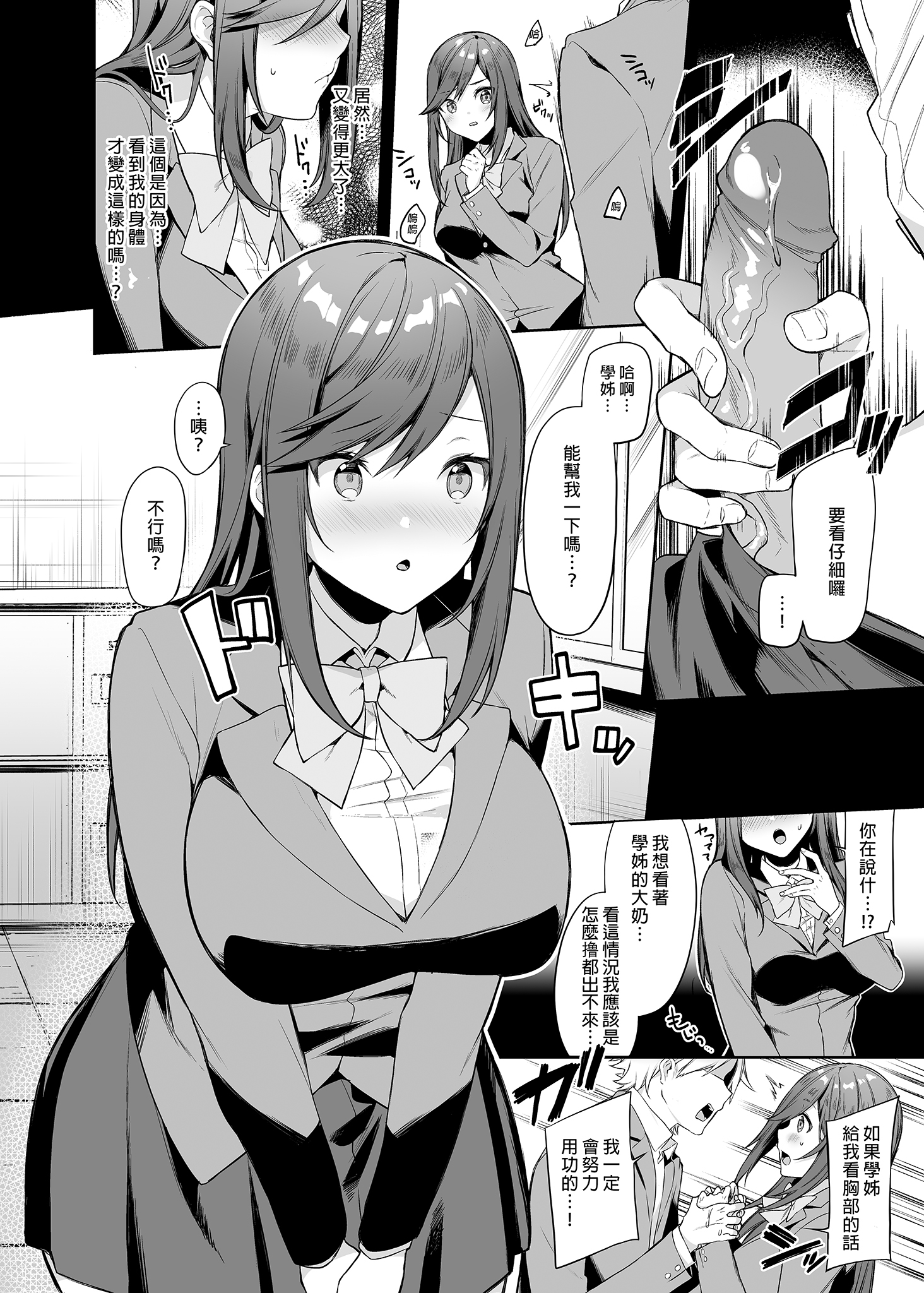 [中文H漫]先輩!もっと俺にご褒美ください!