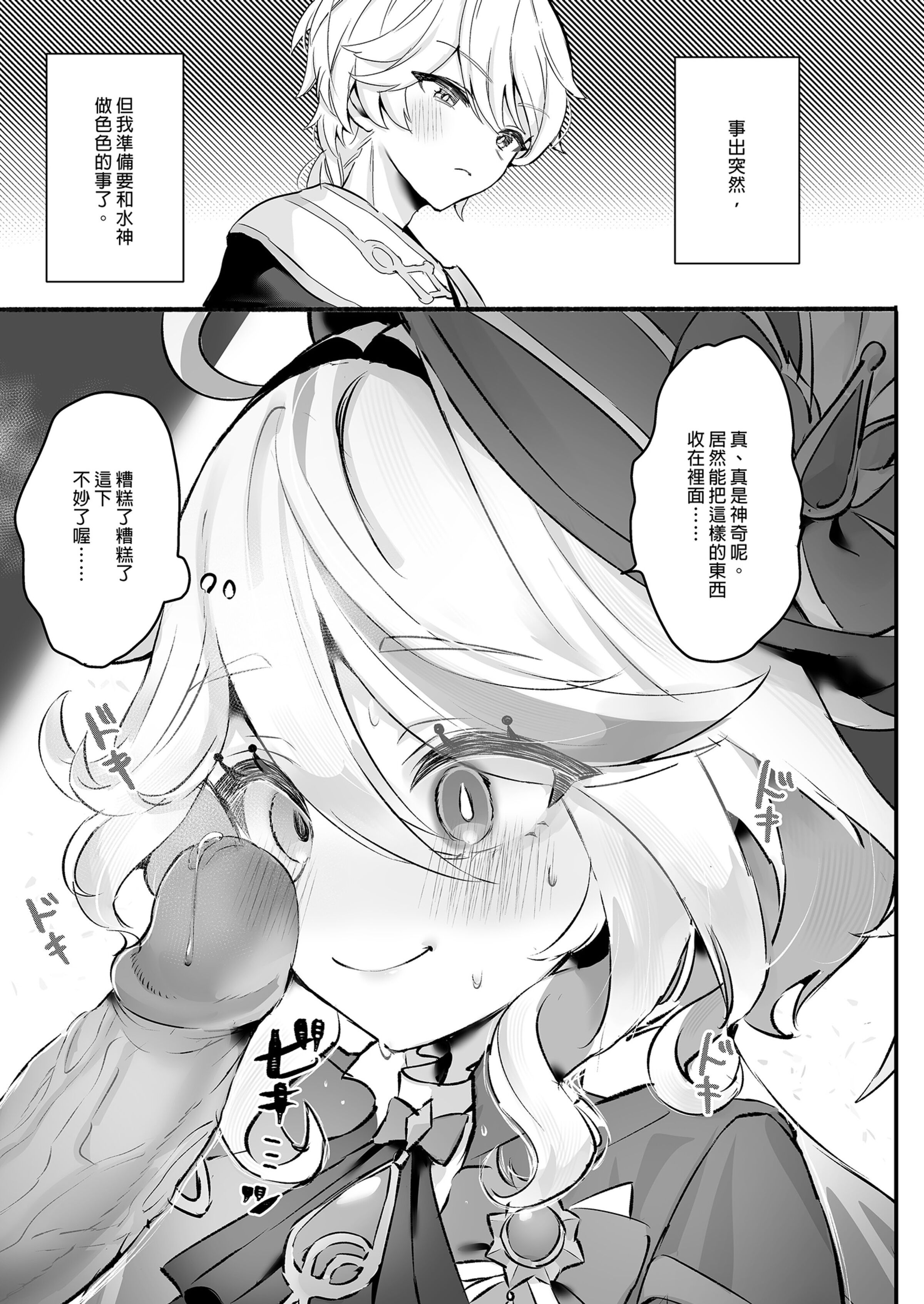 [中文H漫]君のグロシで乾杯
