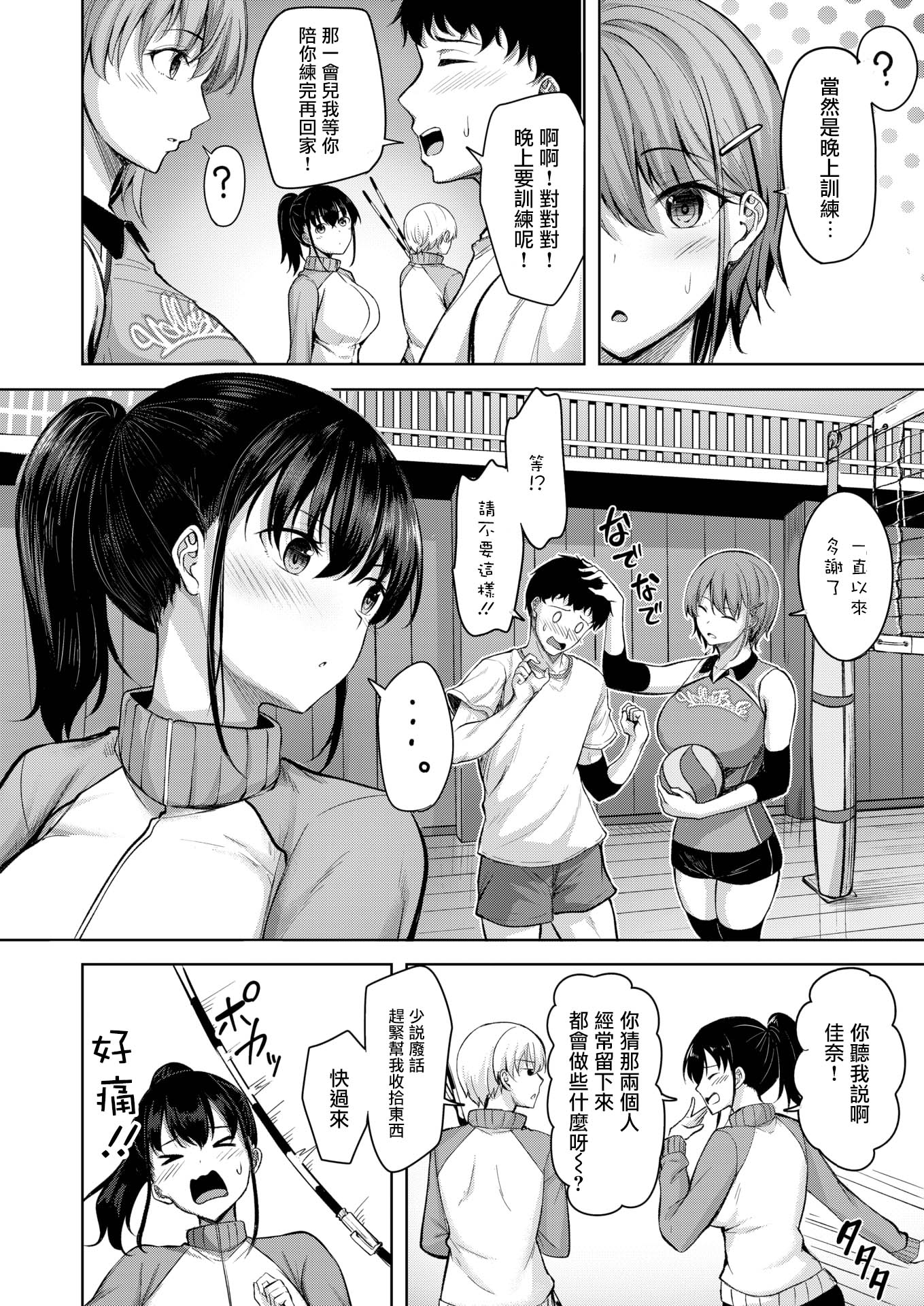 [中文H漫]恥じらいレシーブ