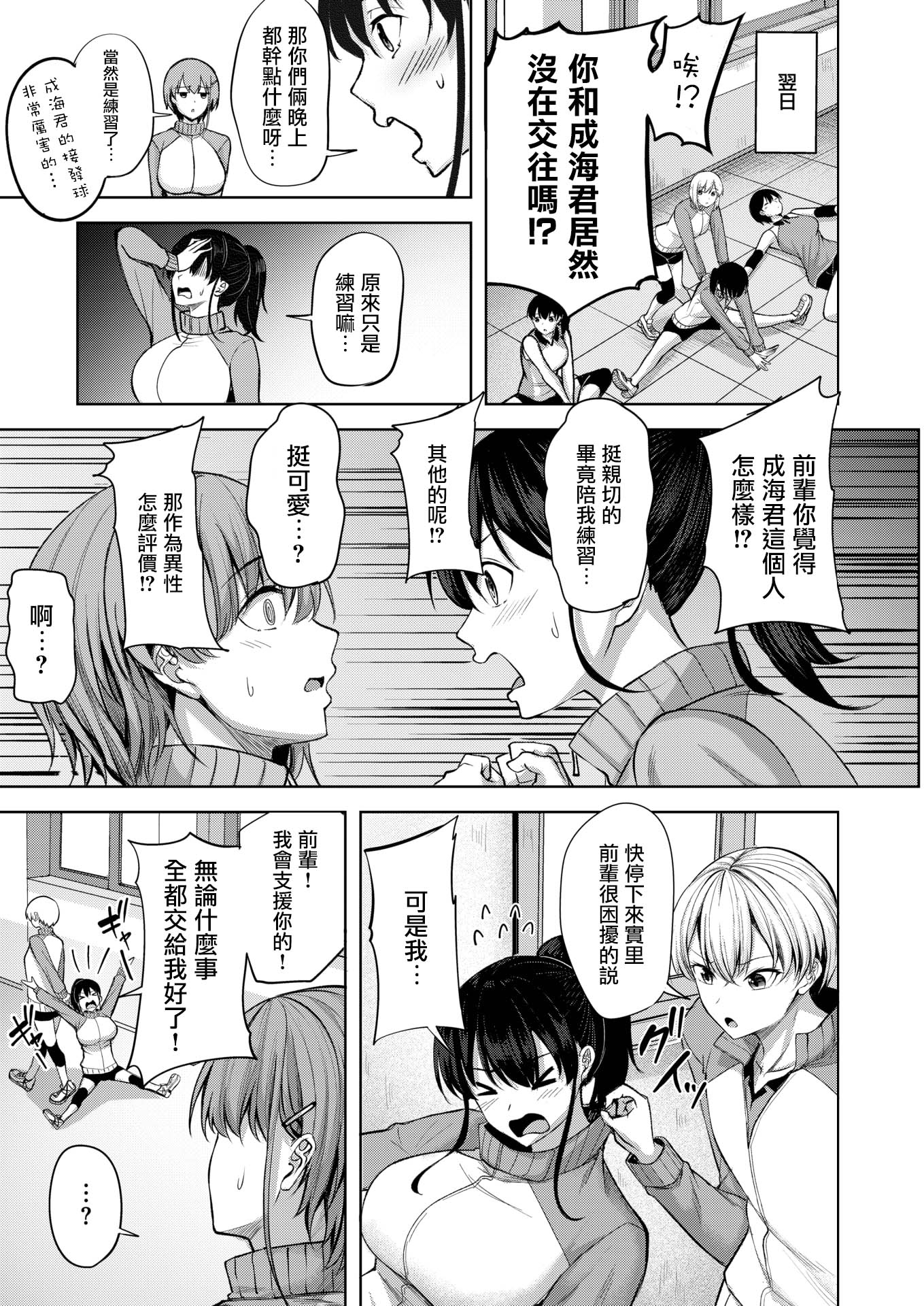 [中文H漫]恥じらいレシーブ