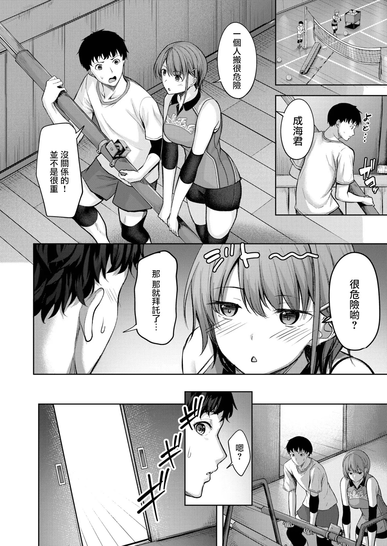 [中文H漫]恥じらいレシーブ