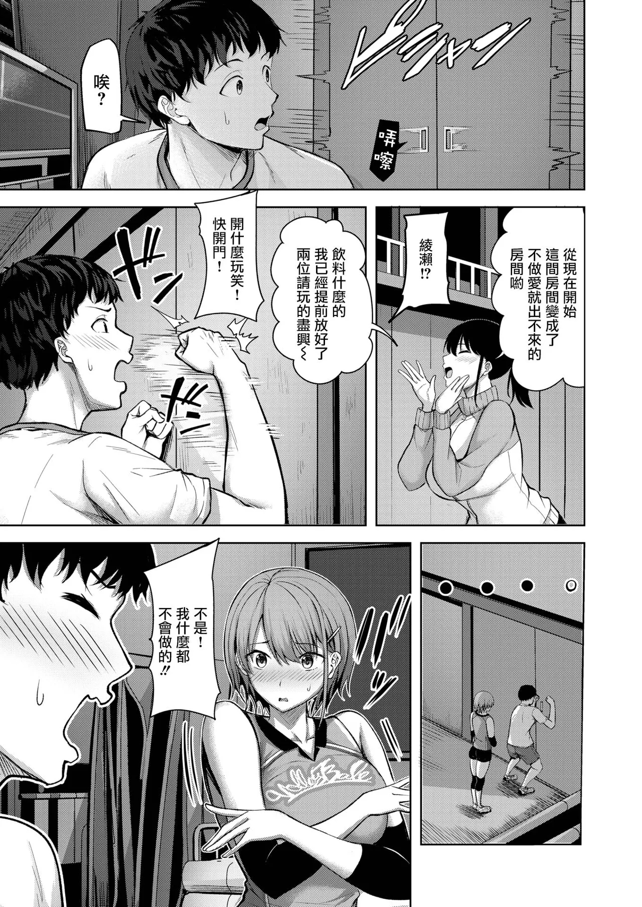 [中文H漫]恥じらいレシーブ