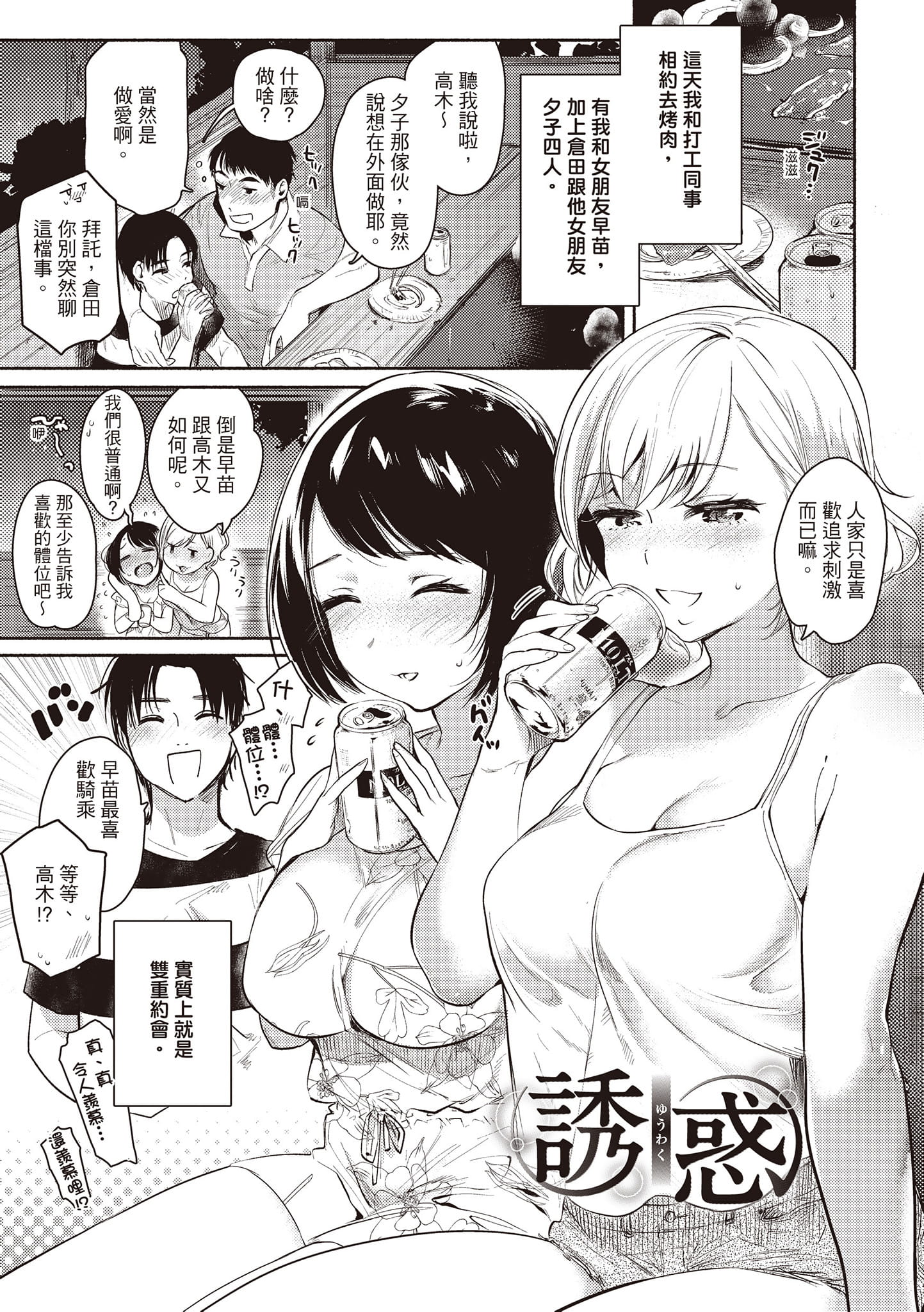[中文H漫]誘惑