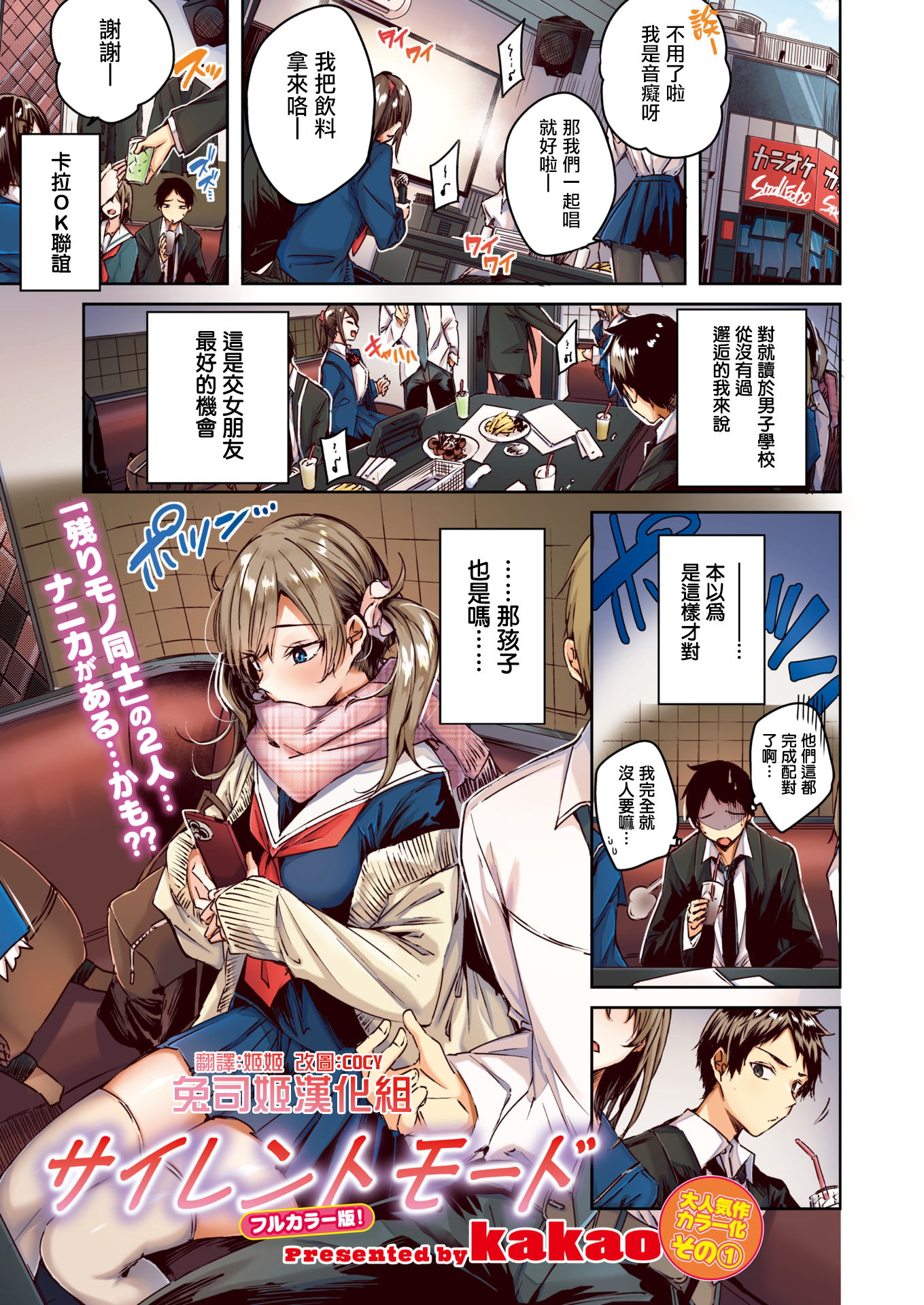 [中文H漫]サイレントモード