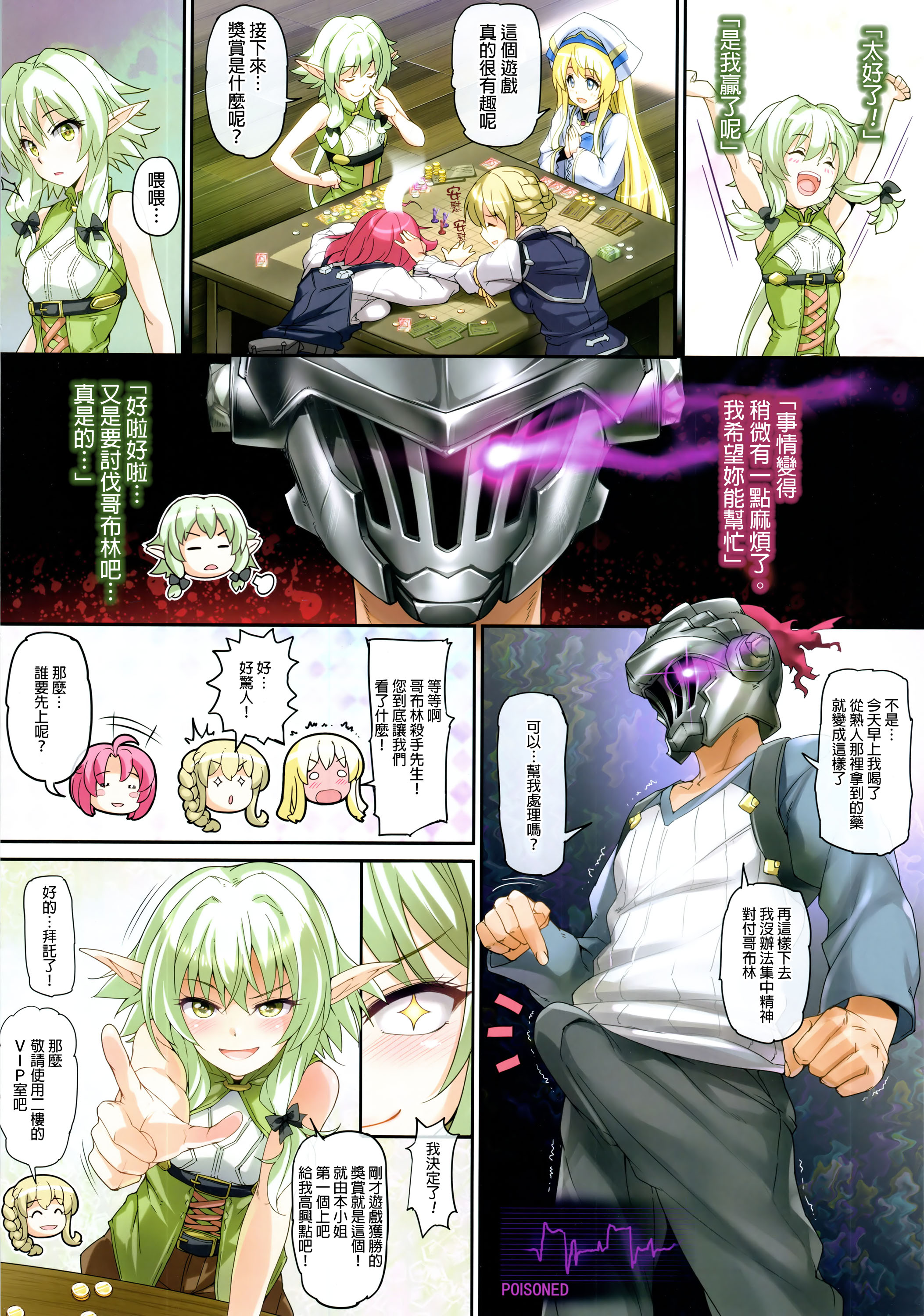 [中文H漫]GirlsGoblinSlayer