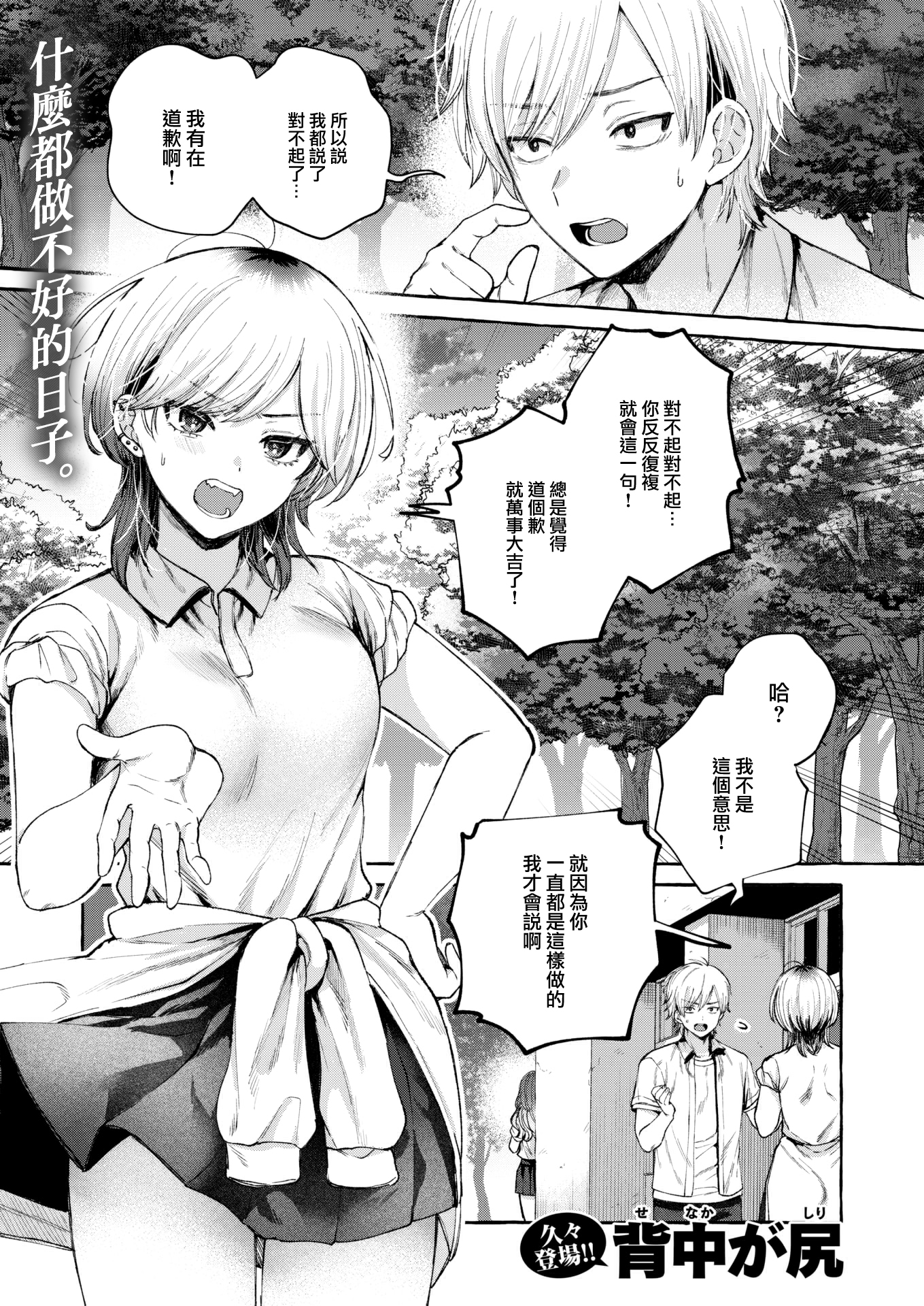 [中文H漫]きっと知らない
