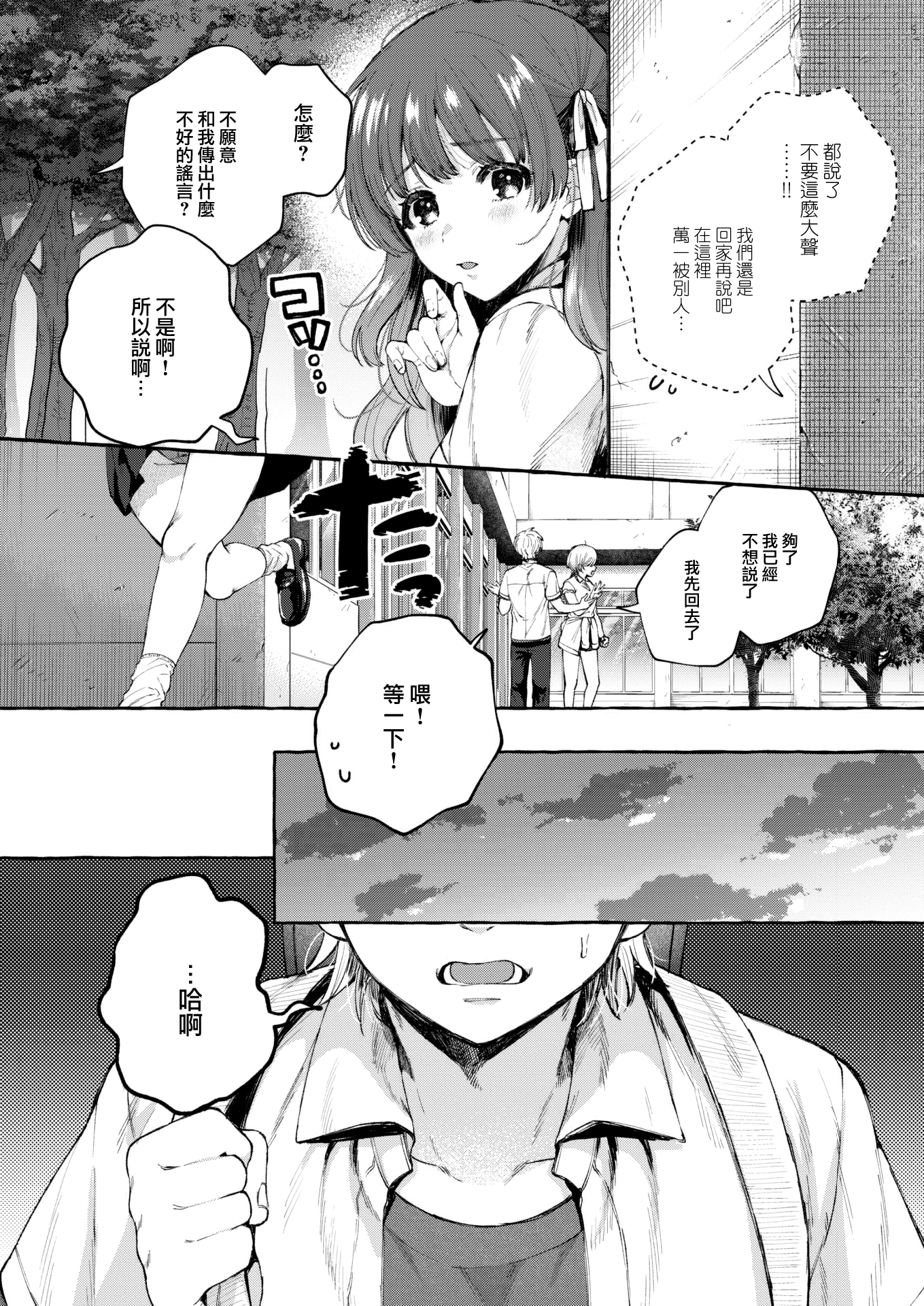 [中文H漫]きっと知らない