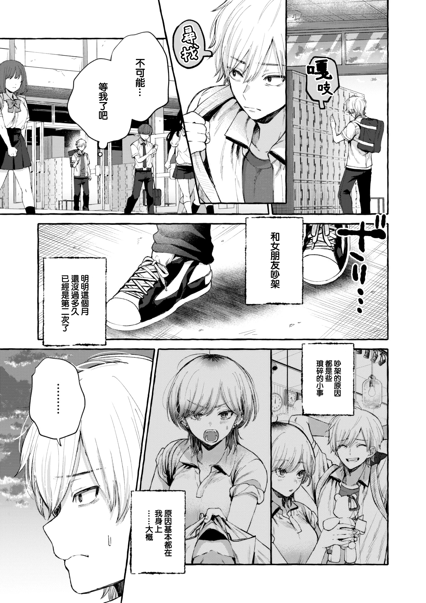 [中文H漫]きっと知らない