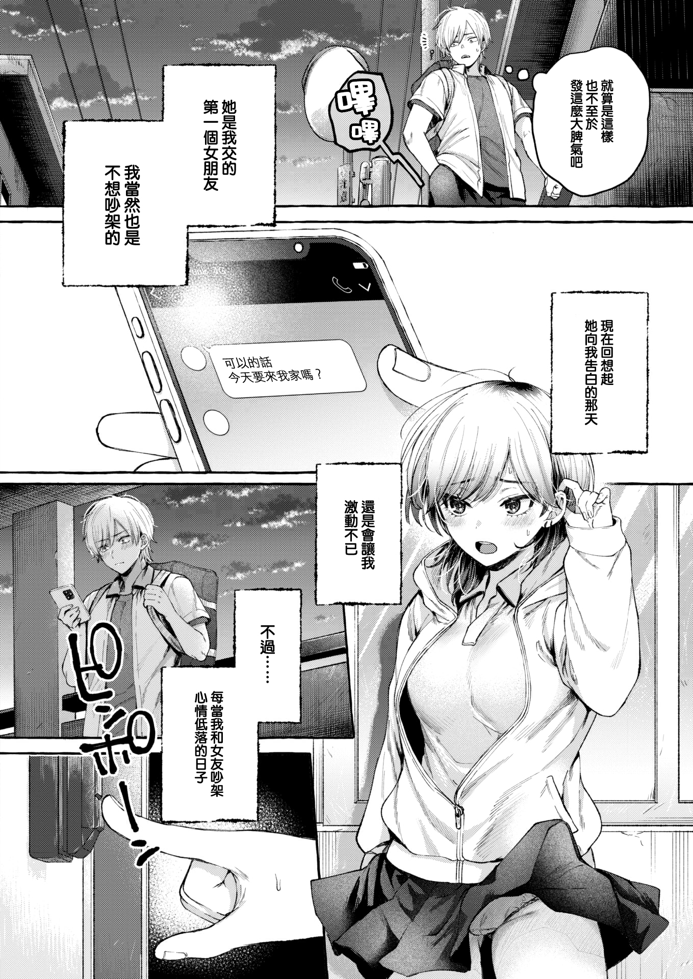 [中文H漫]きっと知らない