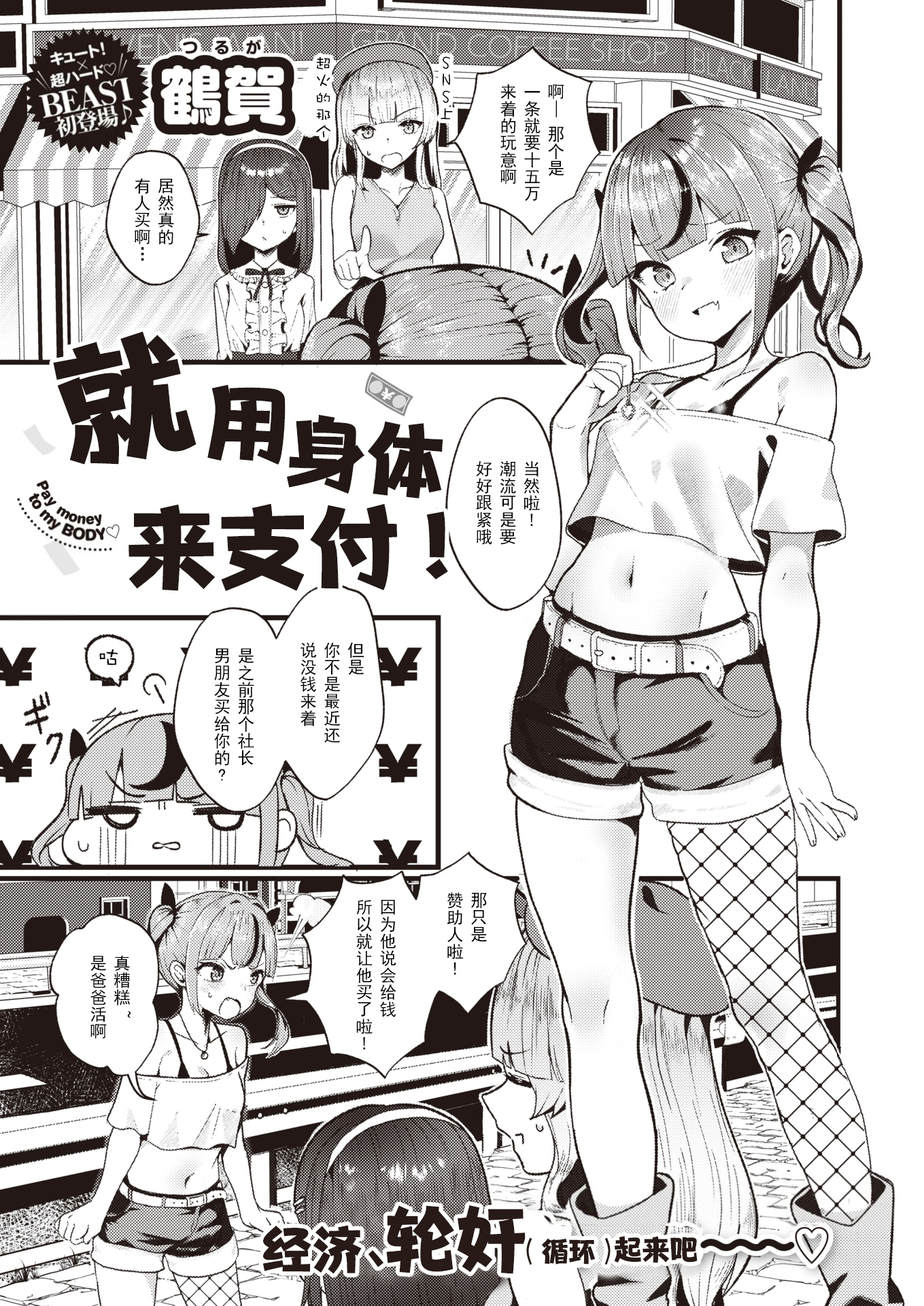 [中文H漫]支払いは身體で!