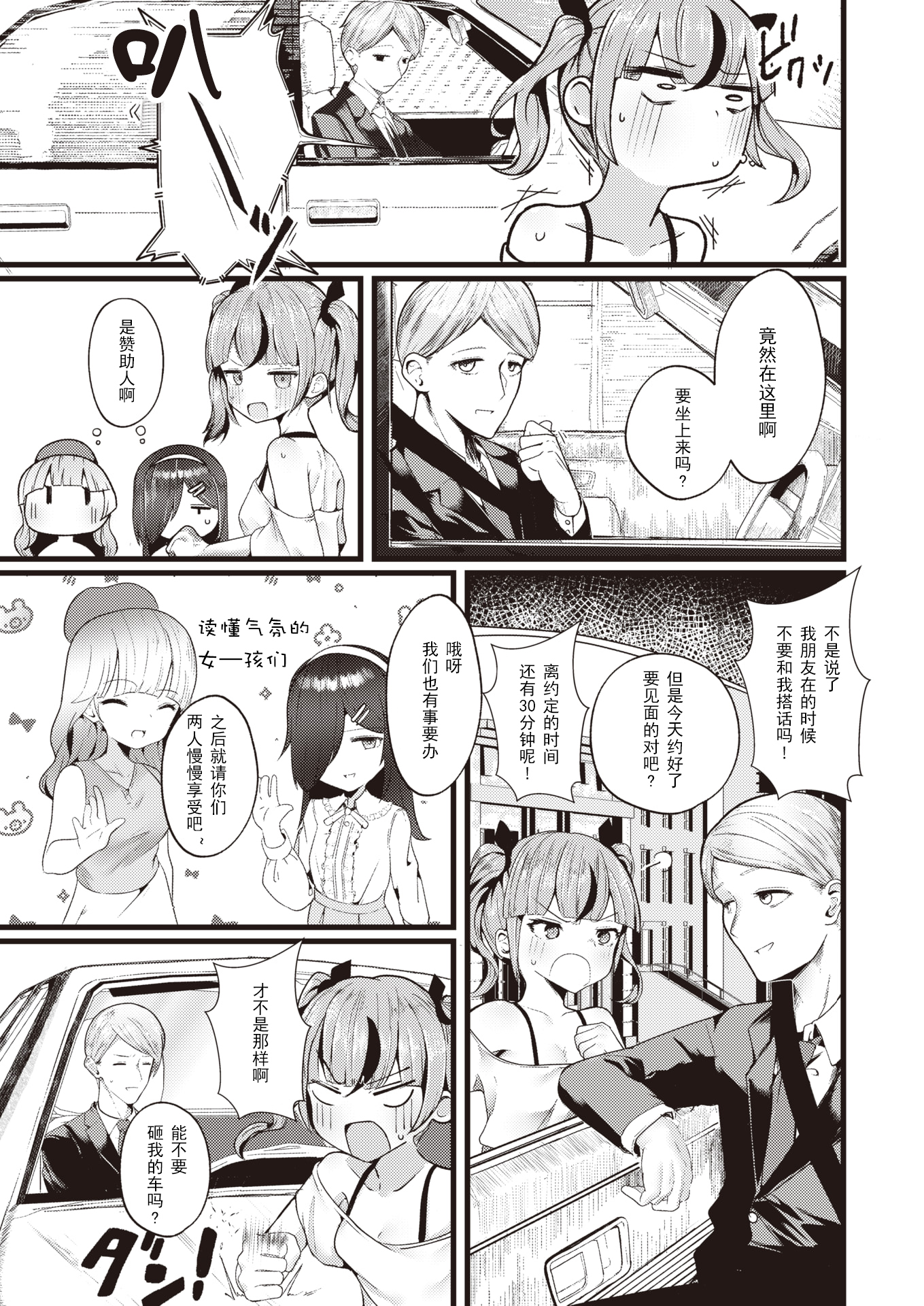 [中文H漫]支払いは身體で!