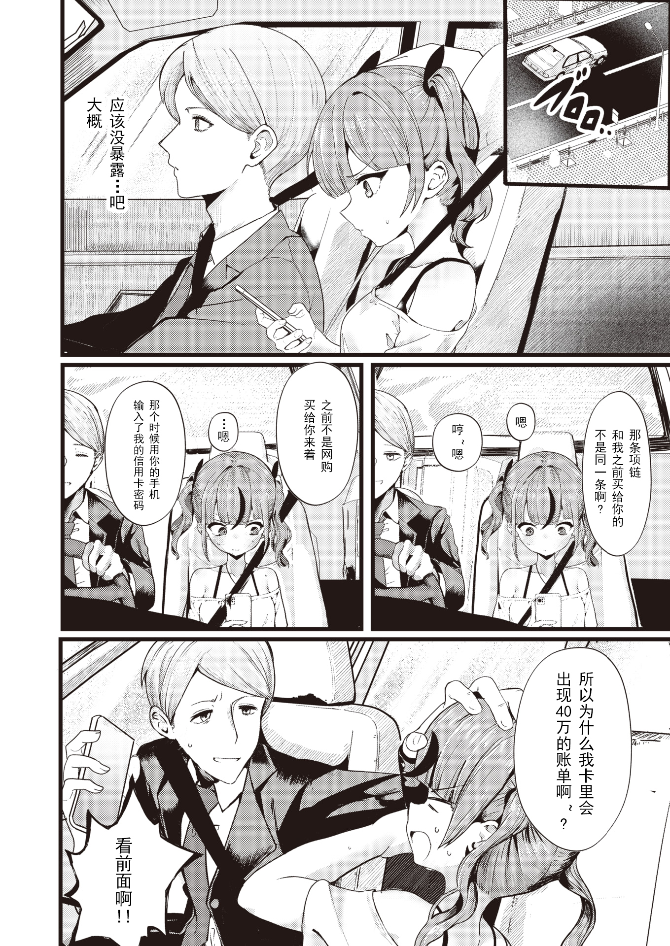 [中文H漫]支払いは身體で!