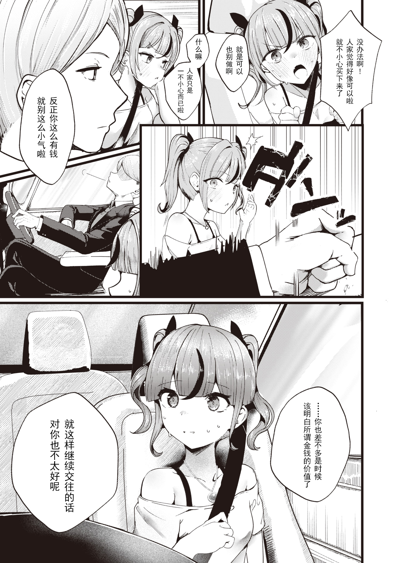 [中文H漫]支払いは身體で!