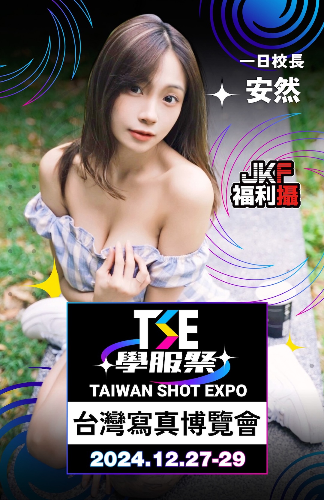 巨乳麻豆＋AV女優！TSE「校園峰神榜」給你超火辣體驗！