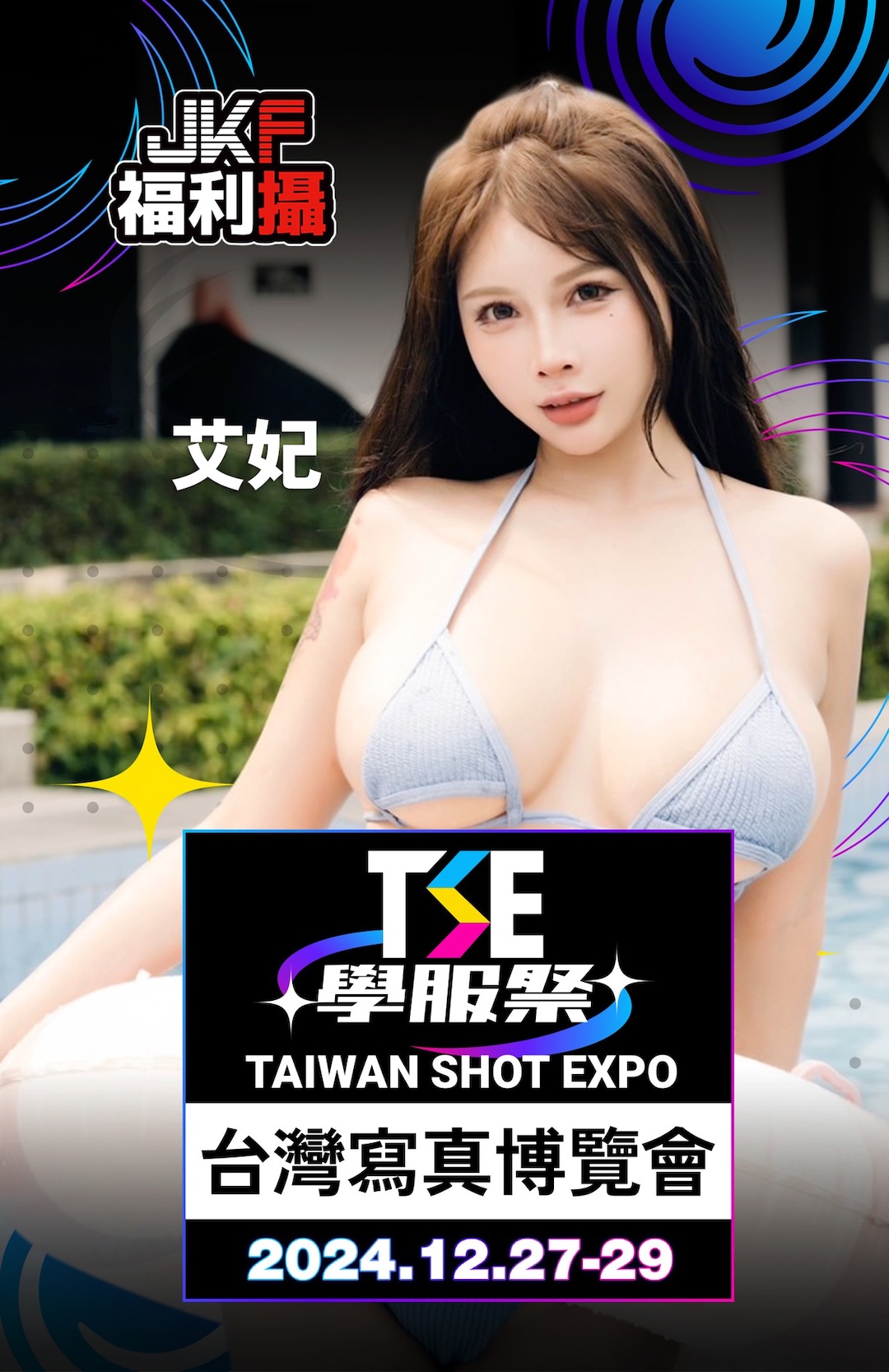 巨乳麻豆＋AV女優！TSE「校園峰神榜」給你超火辣體驗！