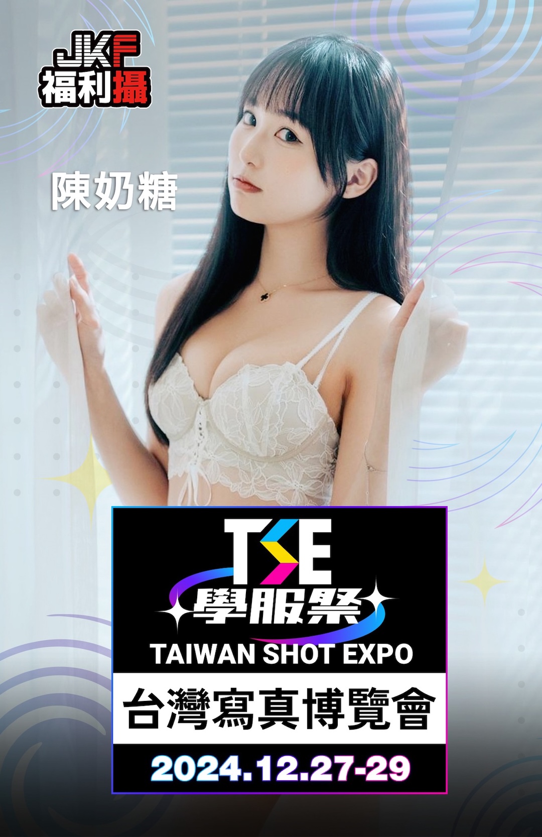 巨乳麻豆＋AV女優！TSE「校園峰神榜」給你超火辣體驗！
