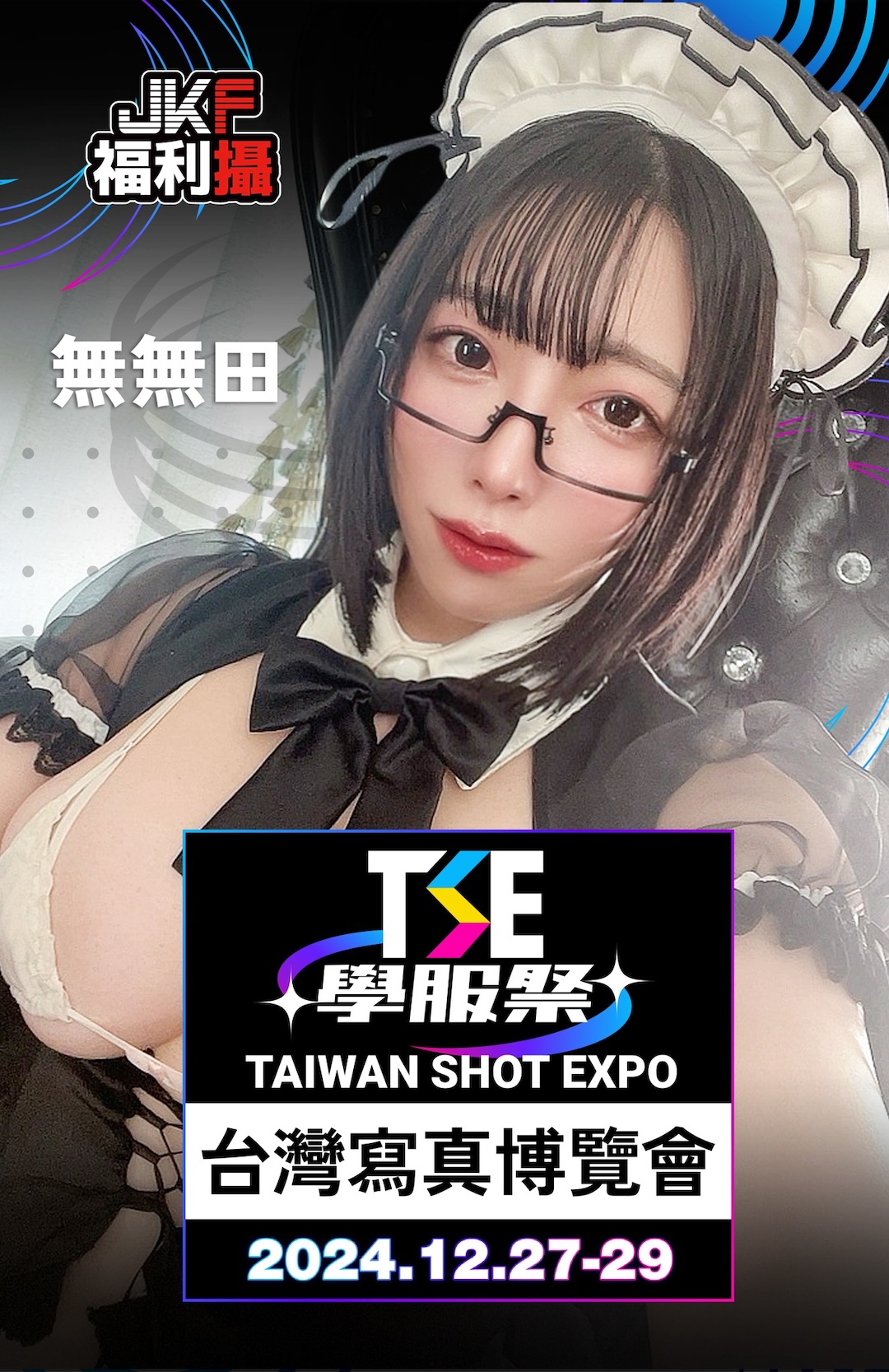 巨乳麻豆＋AV女優！TSE「校園峰神榜」給你超火辣體驗！