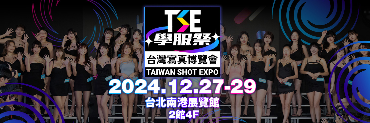 寫真盛宴！地表最強「TSE學服祭」空降南港　能看又能玩的互動懶人包來了