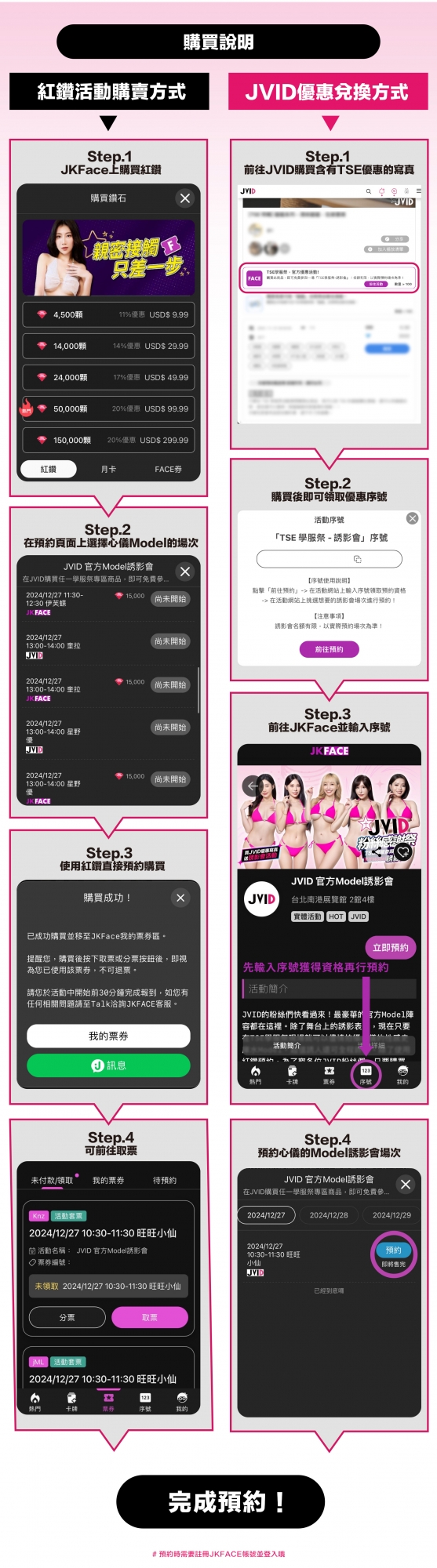 寫真盛宴！地表最強「TSE學服祭」空降南港　能看又能玩的互動懶人包來了