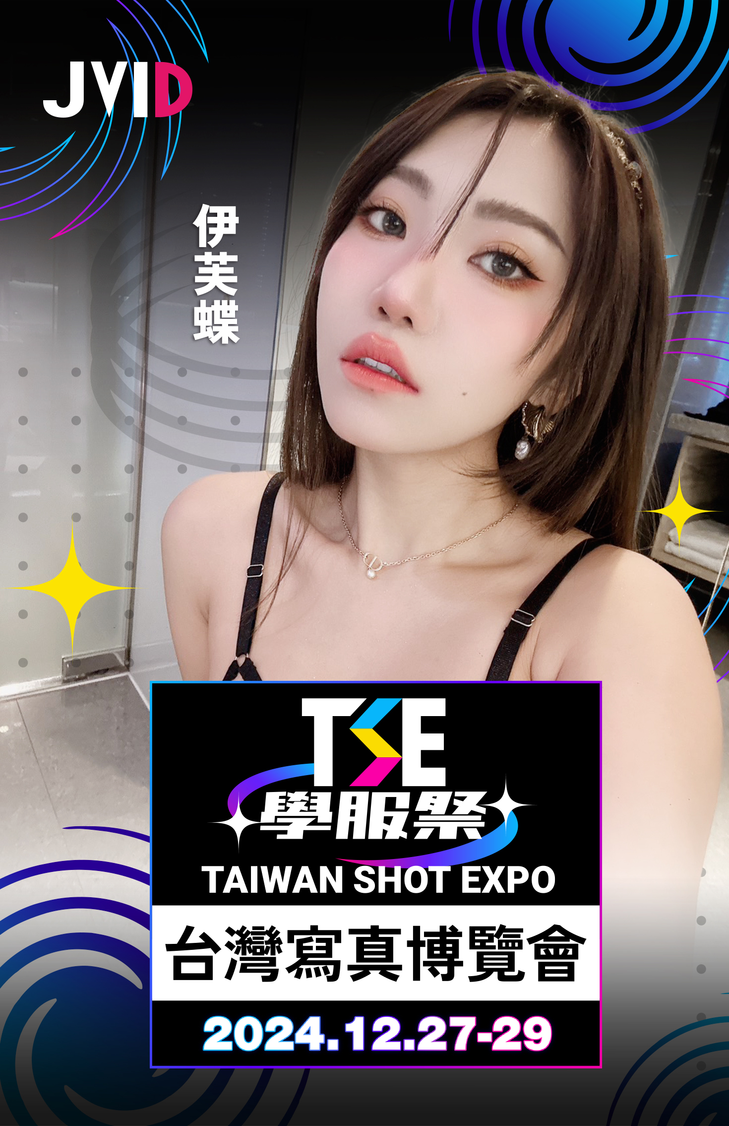 寫真盛宴！地表最強「TSE學服祭」空降南港　能看又能玩的互動懶人包來了