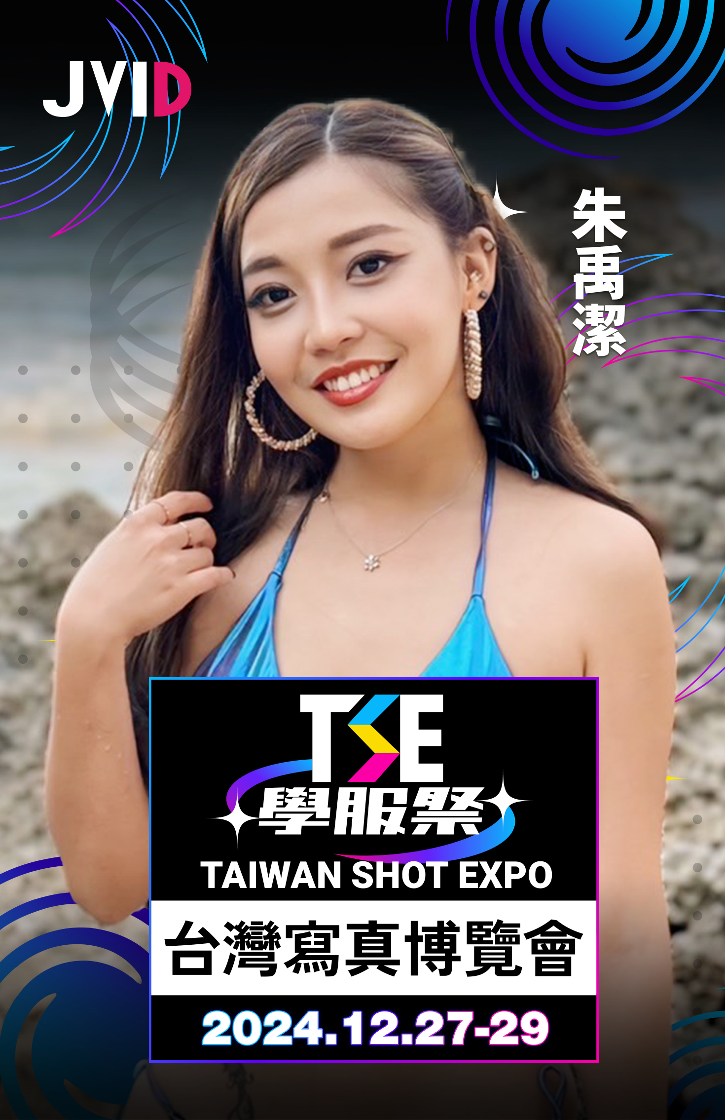 寫真盛宴！地表最強「TSE學服祭」空降南港　能看又能玩的互動懶人包來了