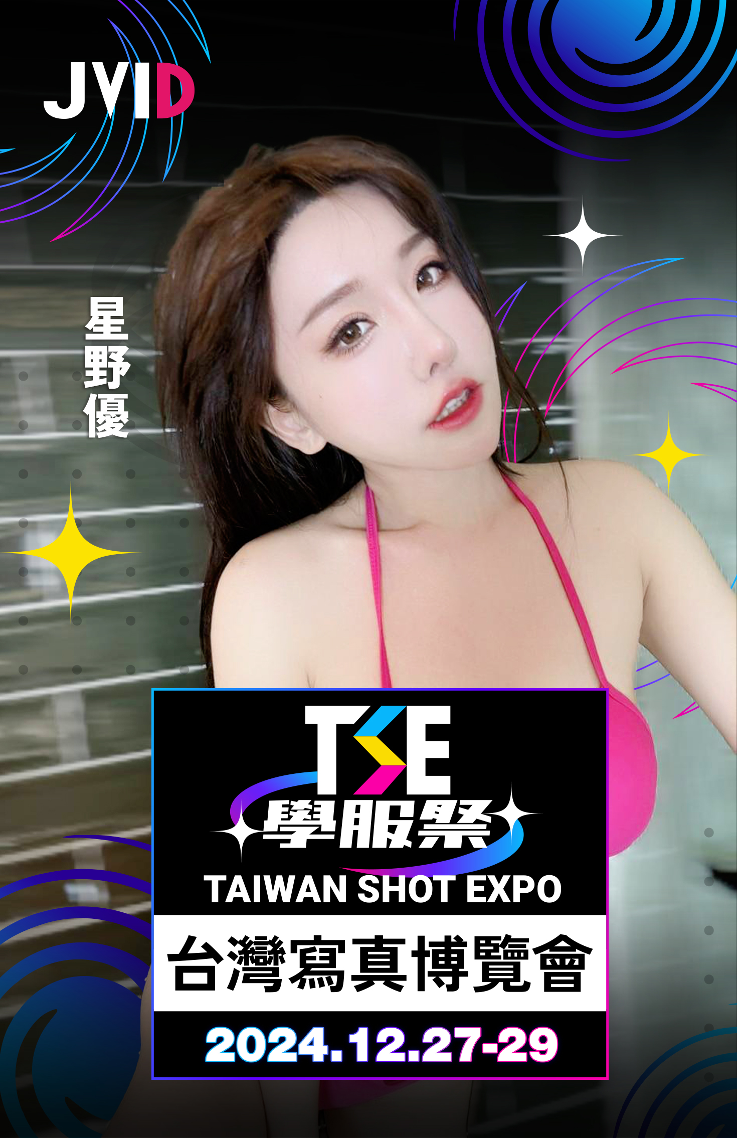 寫真盛宴！地表最強「TSE學服祭」空降南港　能看又能玩的互動懶人包來了