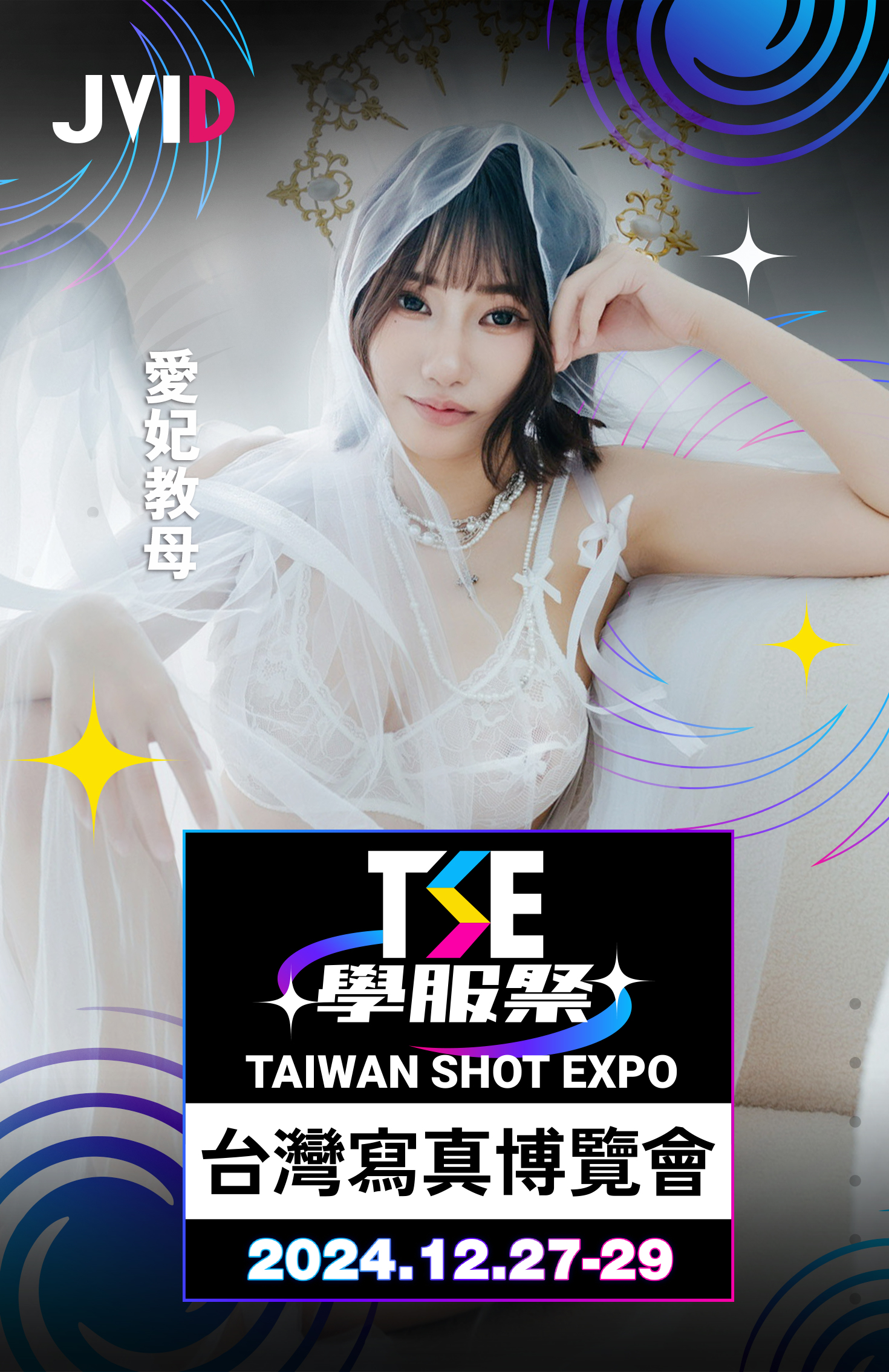 寫真盛宴！地表最強「TSE學服祭」空降南港　能看又能玩的互動懶人包來了