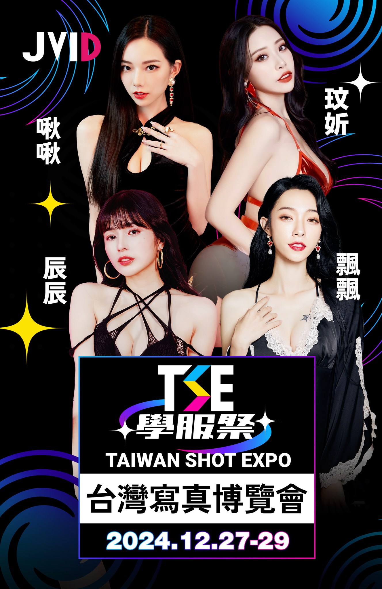 JVID代言人啾啾、飄飄、辰辰、玟妡領軍！「JVID粉絲感謝祭」性感Model集結嗨爆現場