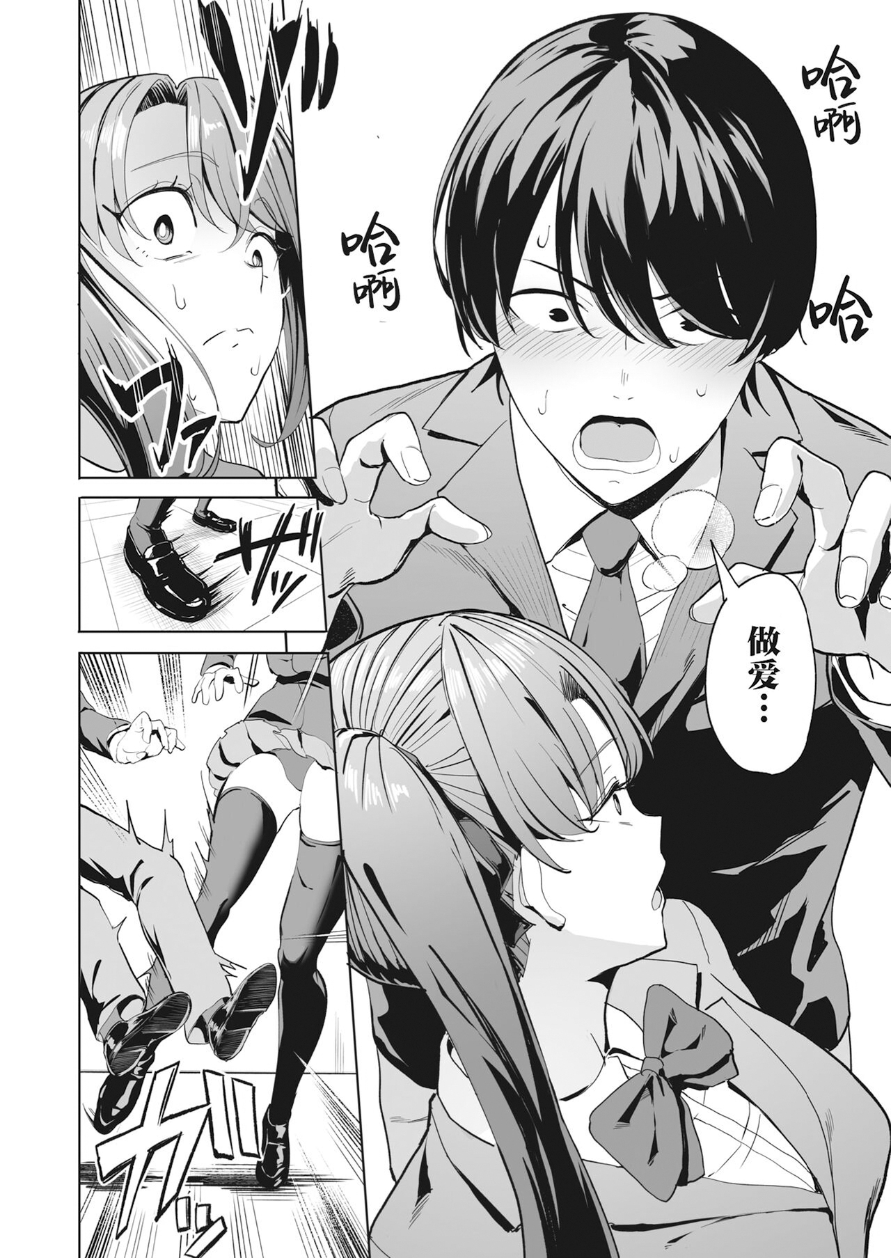 [中文H漫]委員長と問題児の仲良し♡計畫