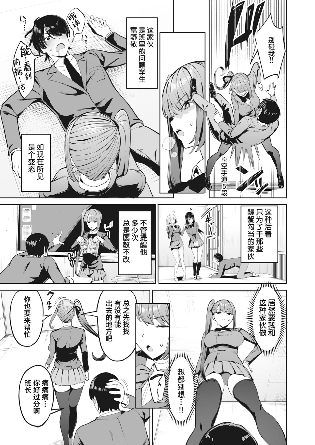 [中文H漫]委員長と問題児の仲良し♡計畫