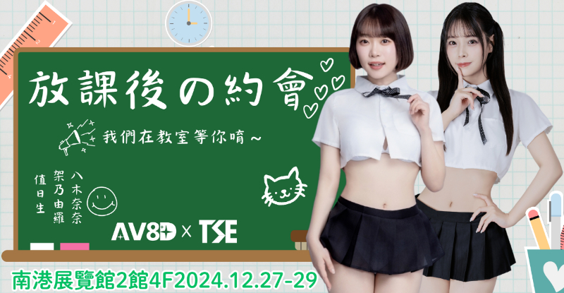 壞學生請小心！性感女教師「架乃由羅 x 八木奈奈」約你下課後小房間見！