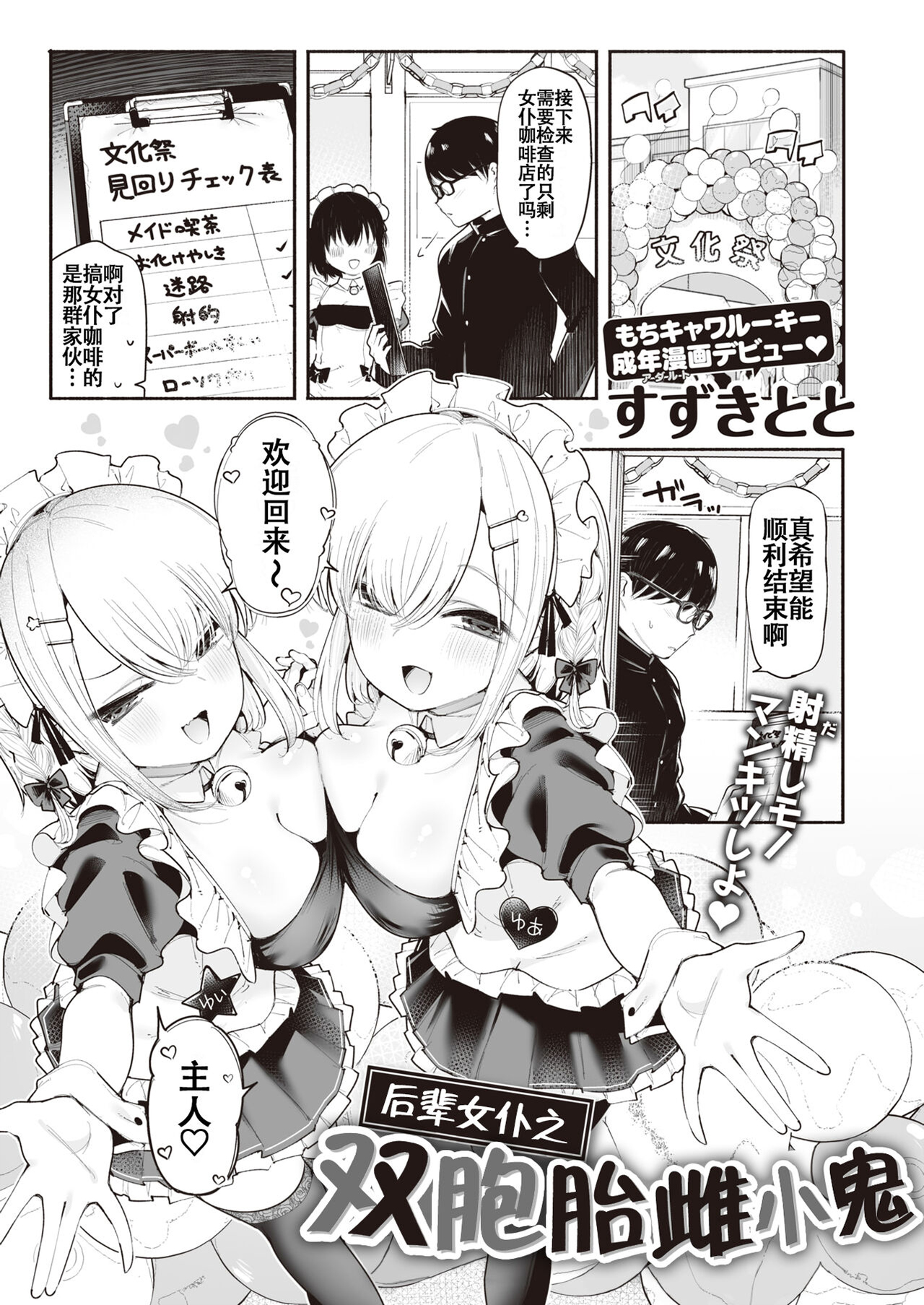 [中文H漫]後輩メイドは生イキ雙子