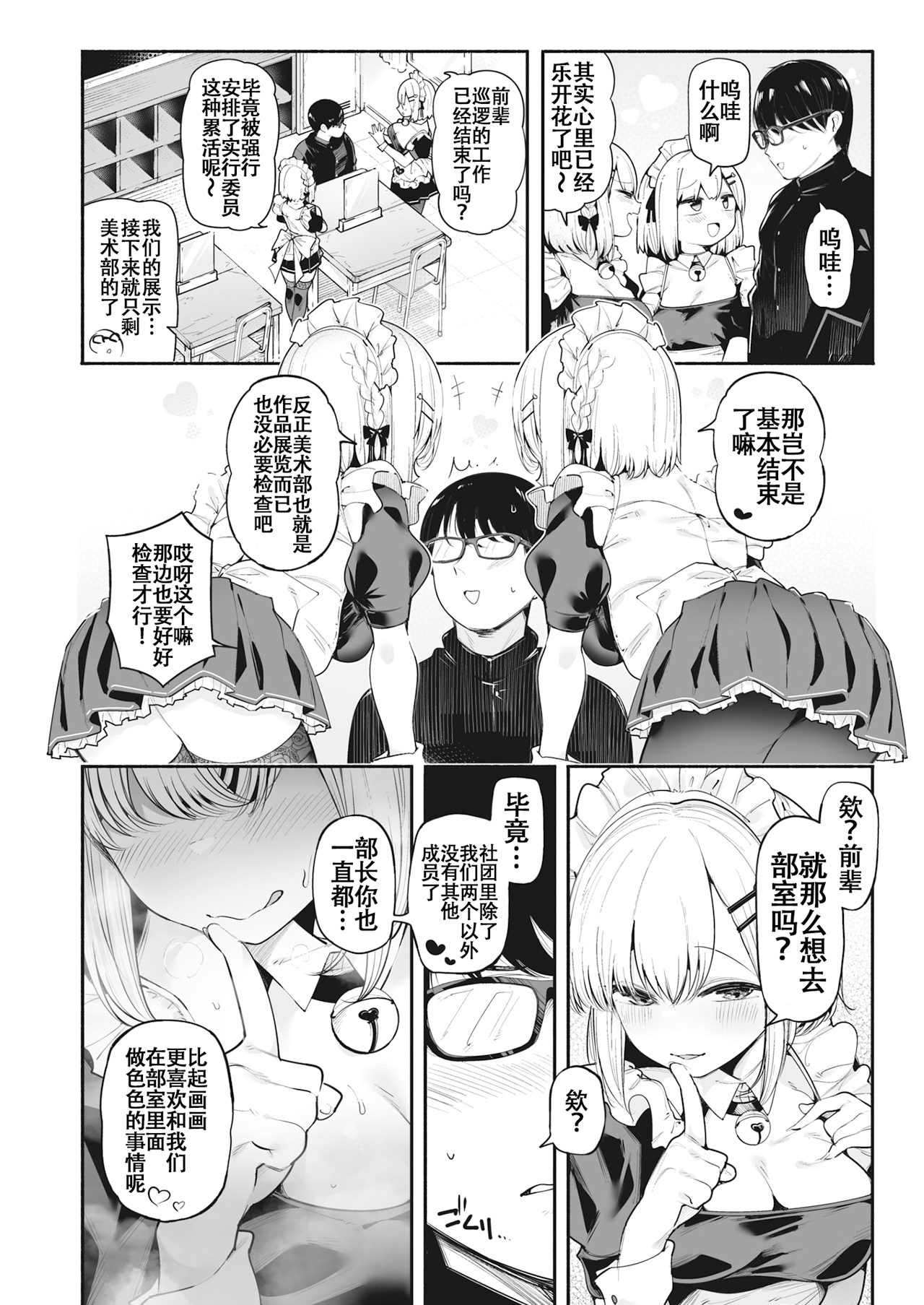 [中文H漫]後輩メイドは生イキ雙子