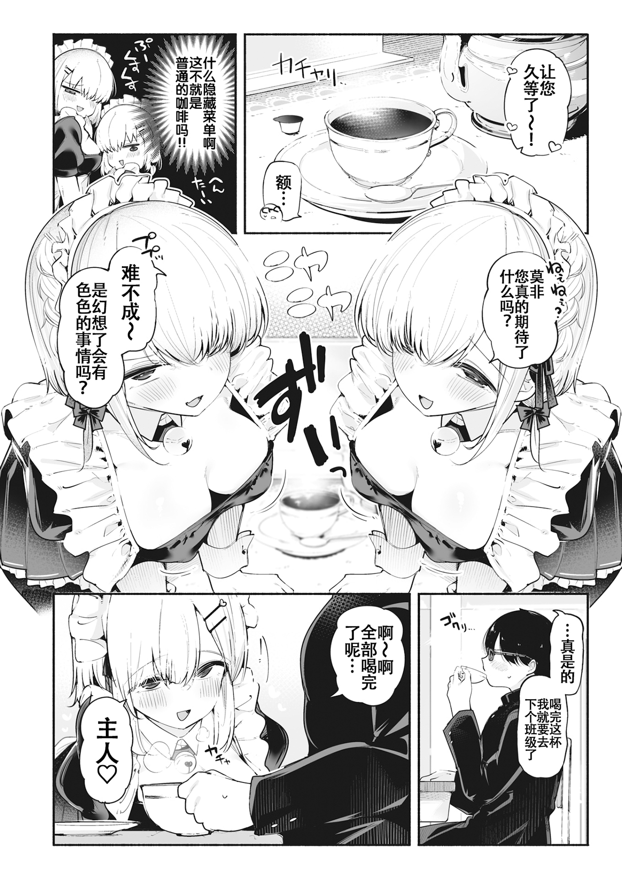 [中文H漫]後輩メイドは生イキ雙子