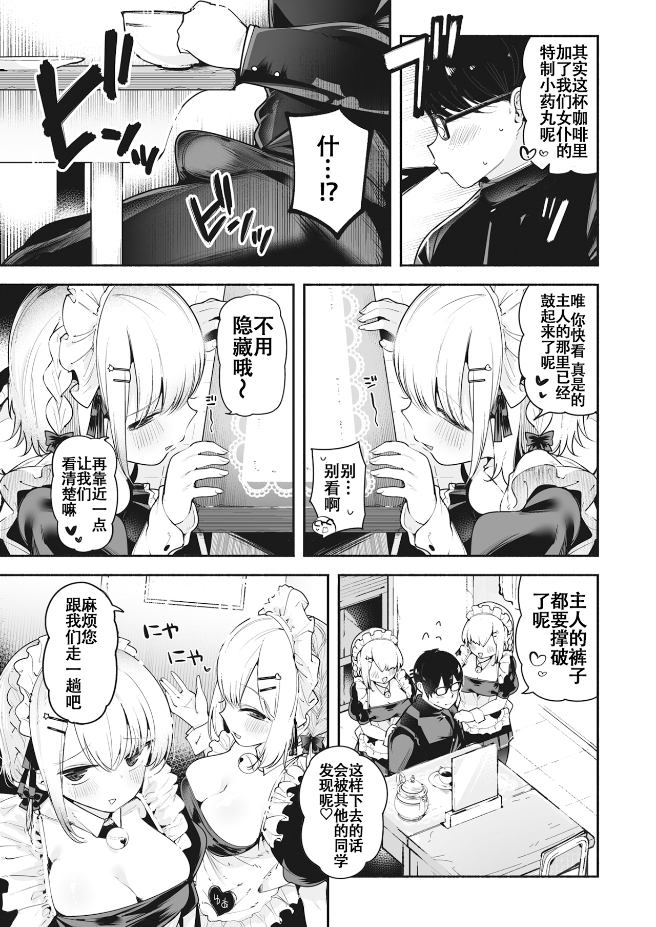 [中文H漫]後輩メイドは生イキ雙子