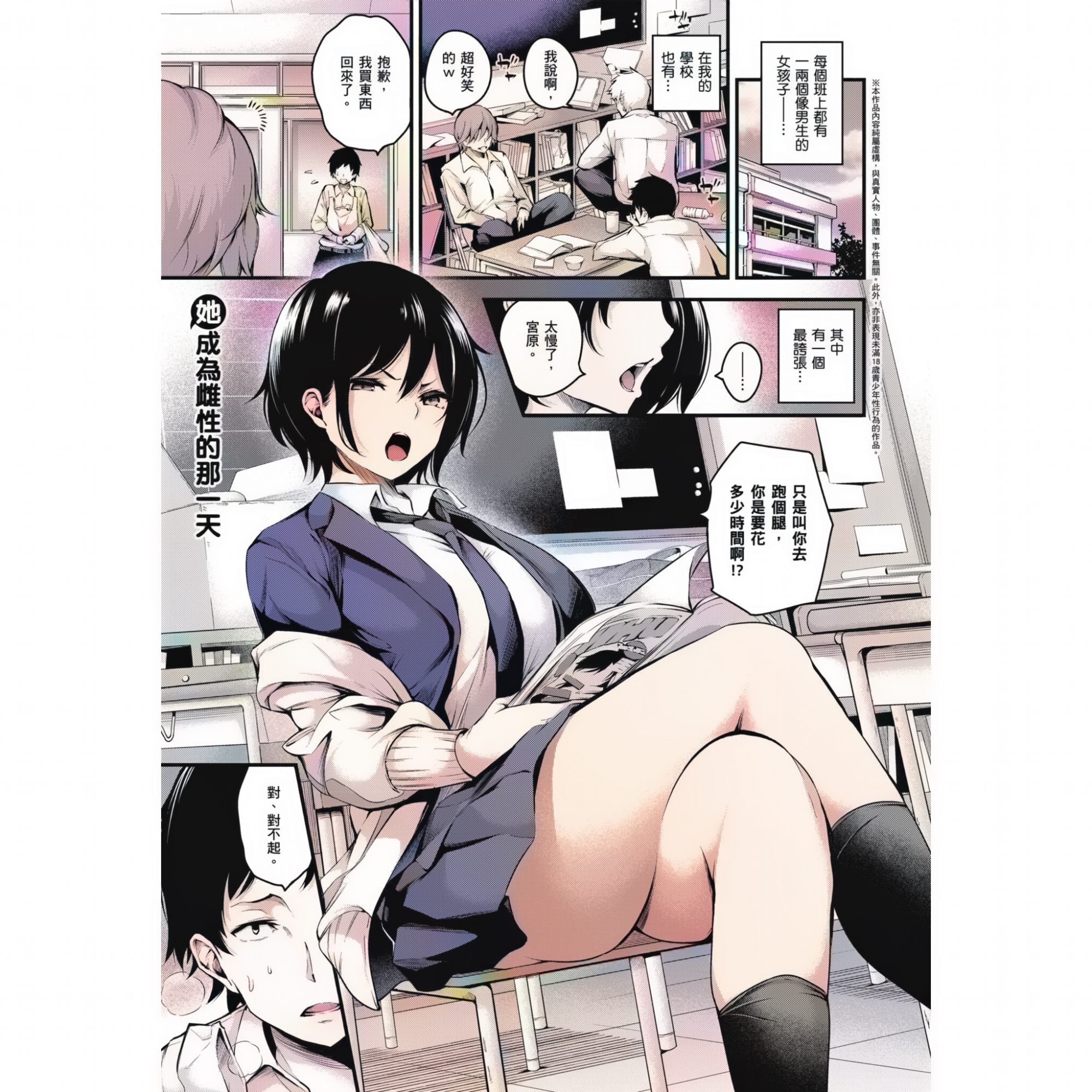 [中文H漫]她成為雌性的那一天