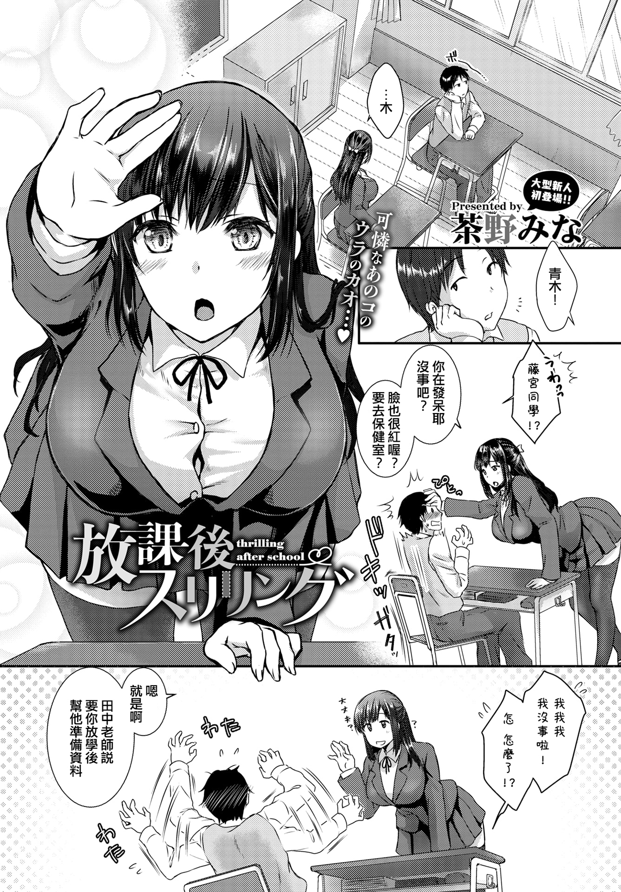 [中文H漫]放課後スリリング