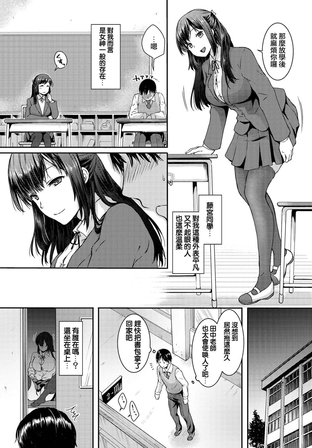 [中文H漫]放課後スリリング