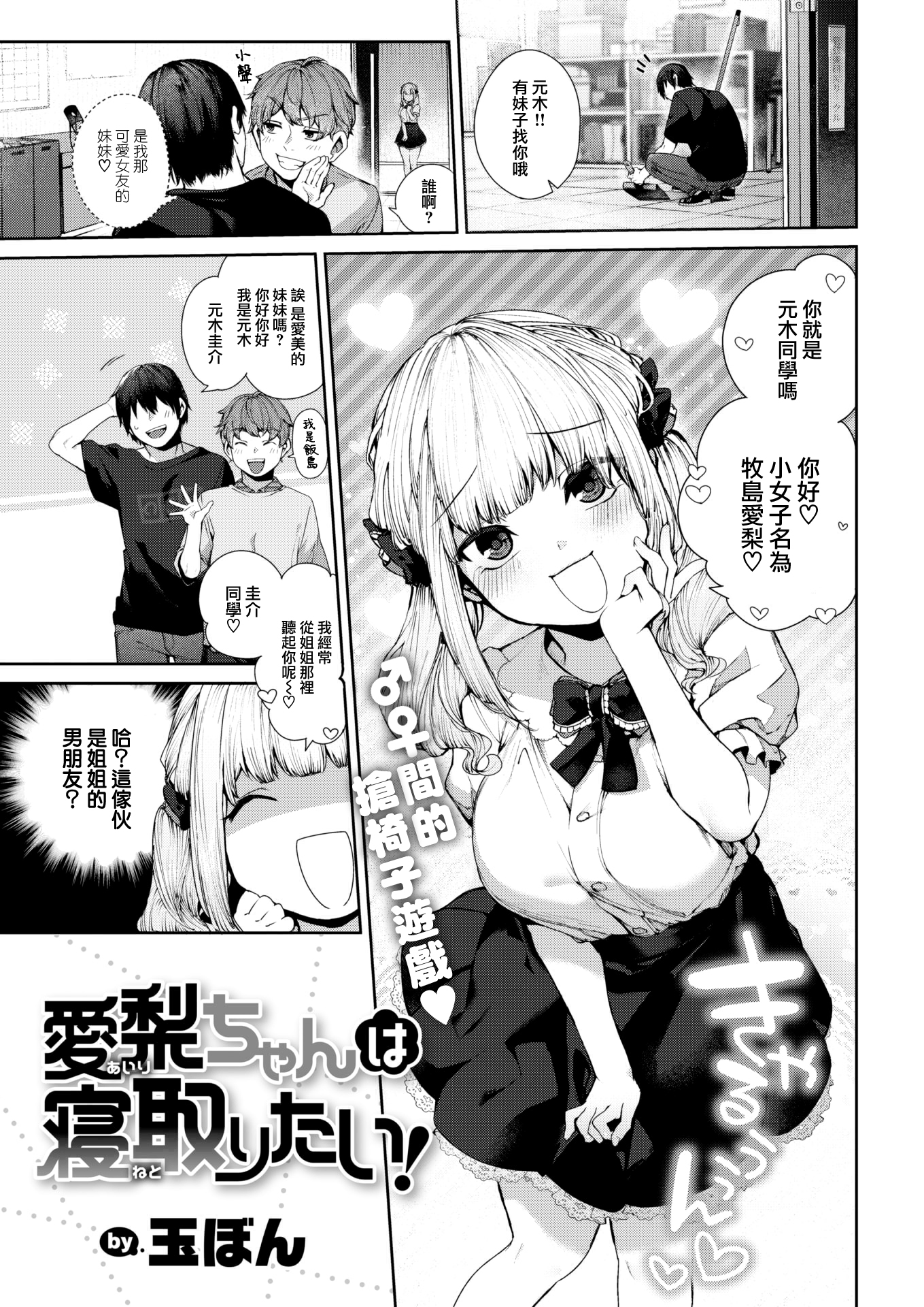 [中文H漫]愛梨ちゃんは寢取りたい!