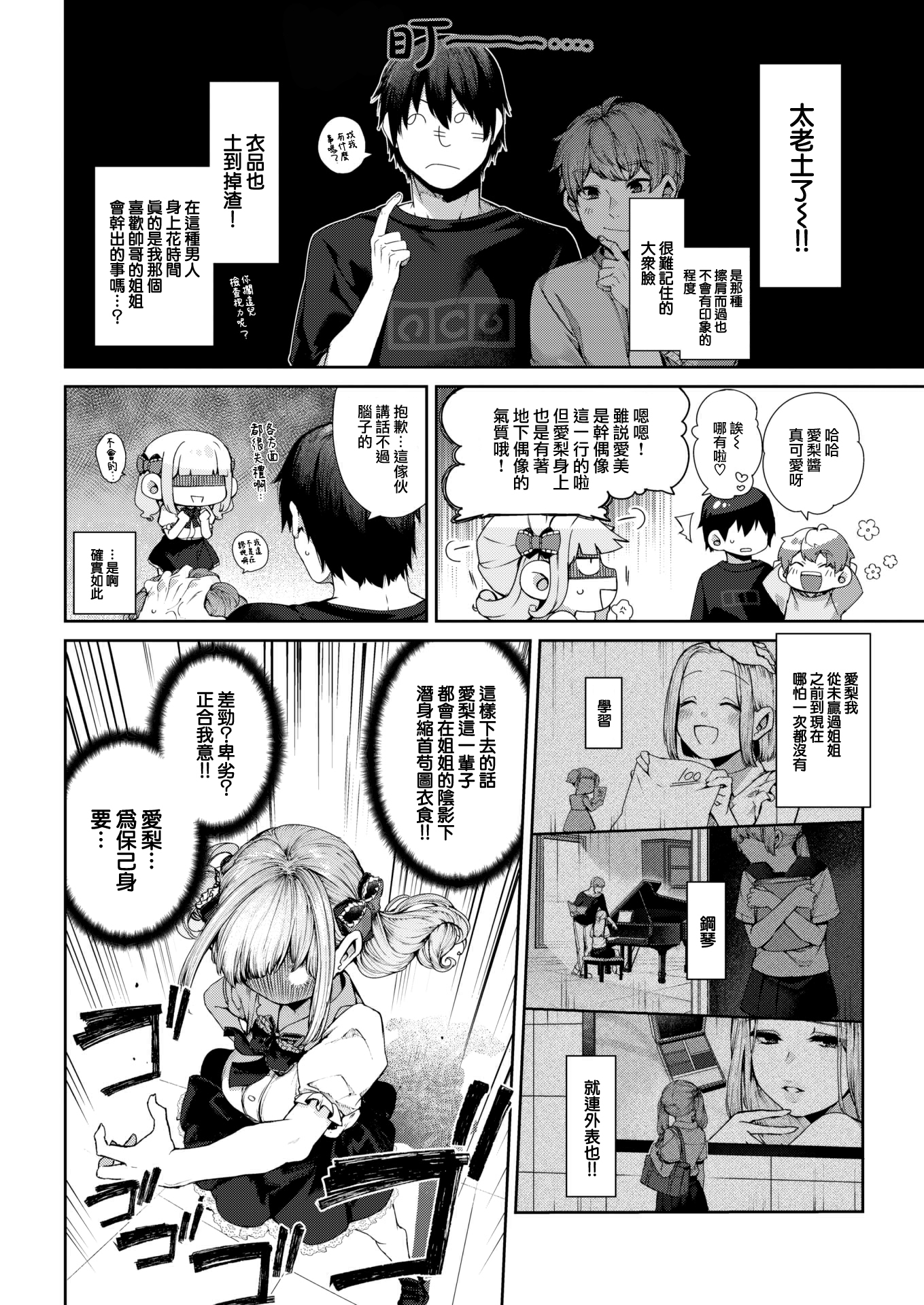[中文H漫]愛梨ちゃんは寢取りたい!