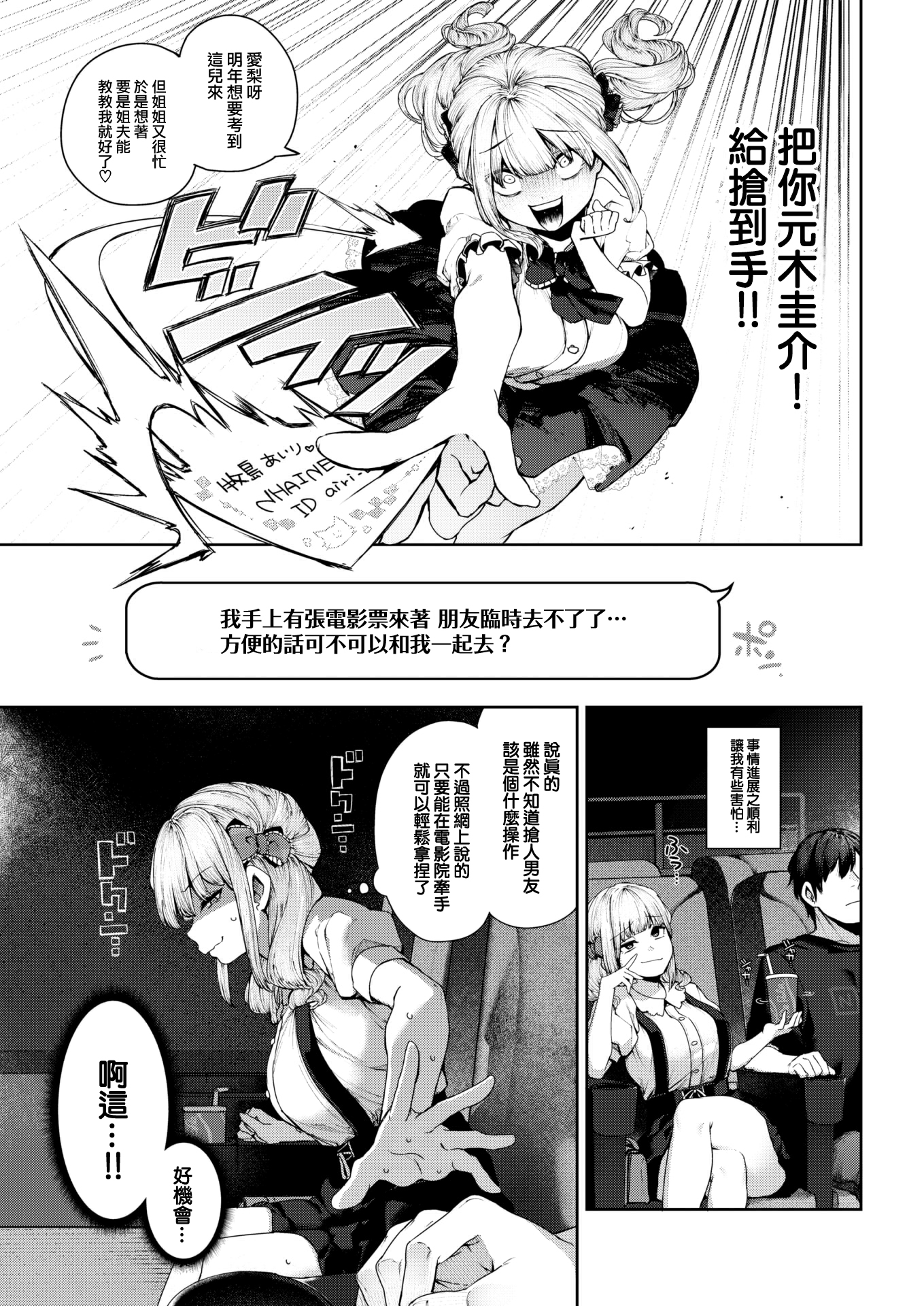 [中文H漫]愛梨ちゃんは寢取りたい!
