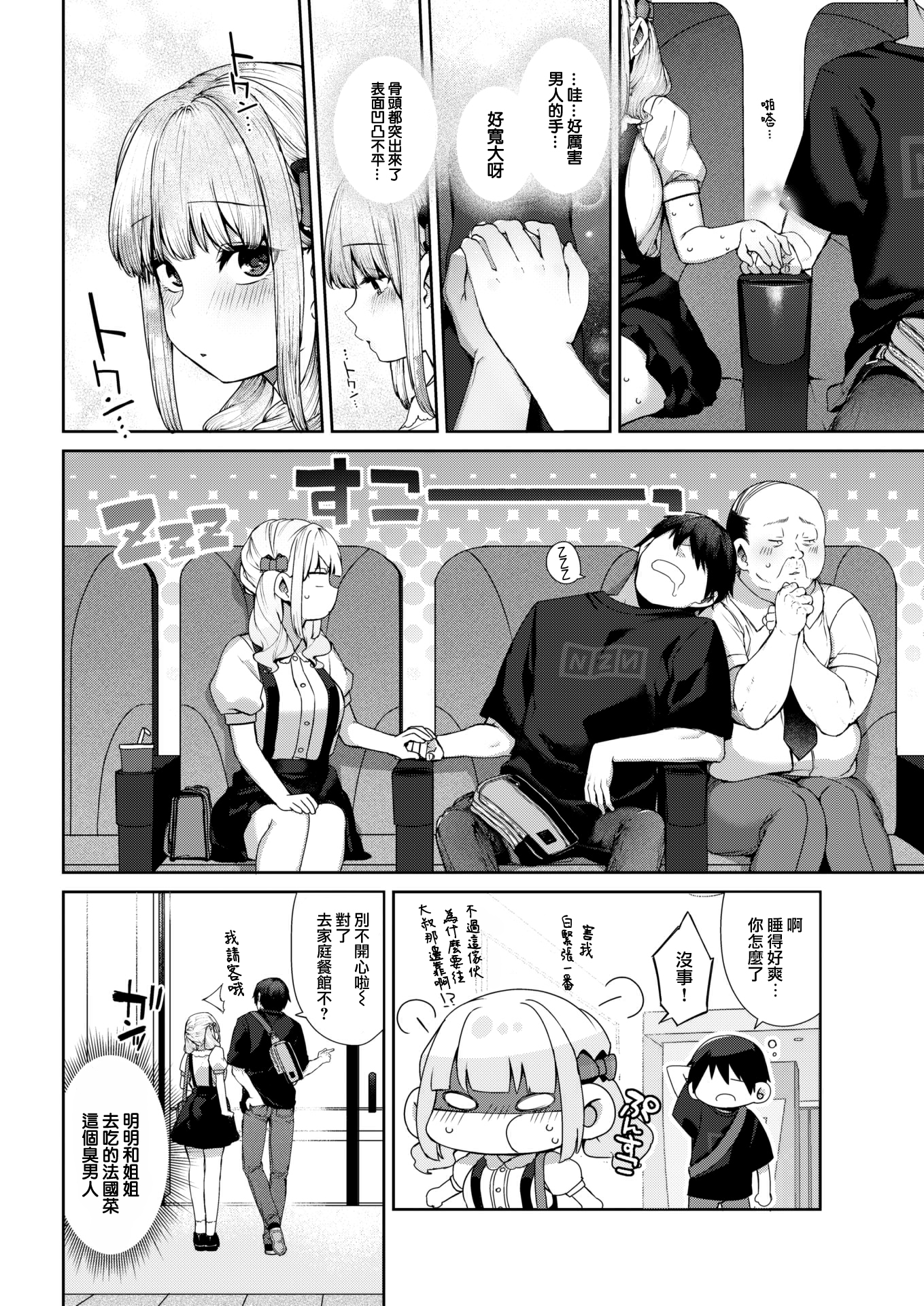 [中文H漫]愛梨ちゃんは寢取りたい!