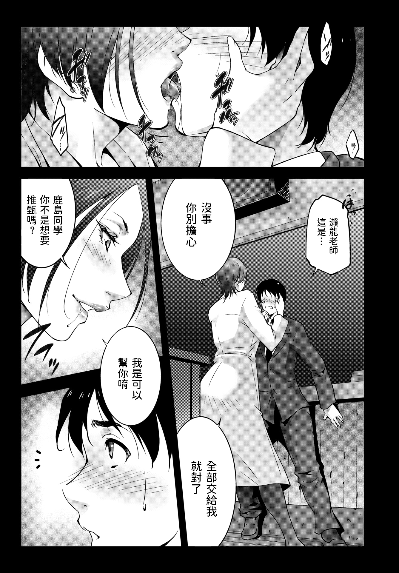 [中文H漫]教えてあげる