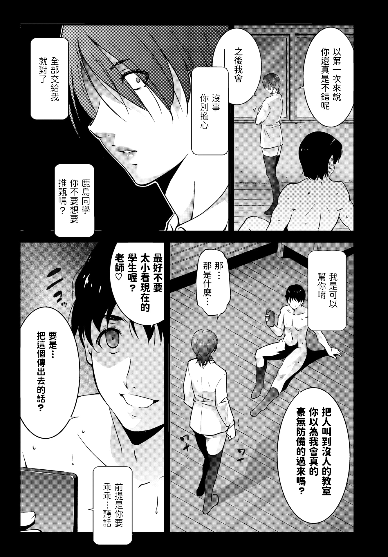 [中文H漫]教えてあげる