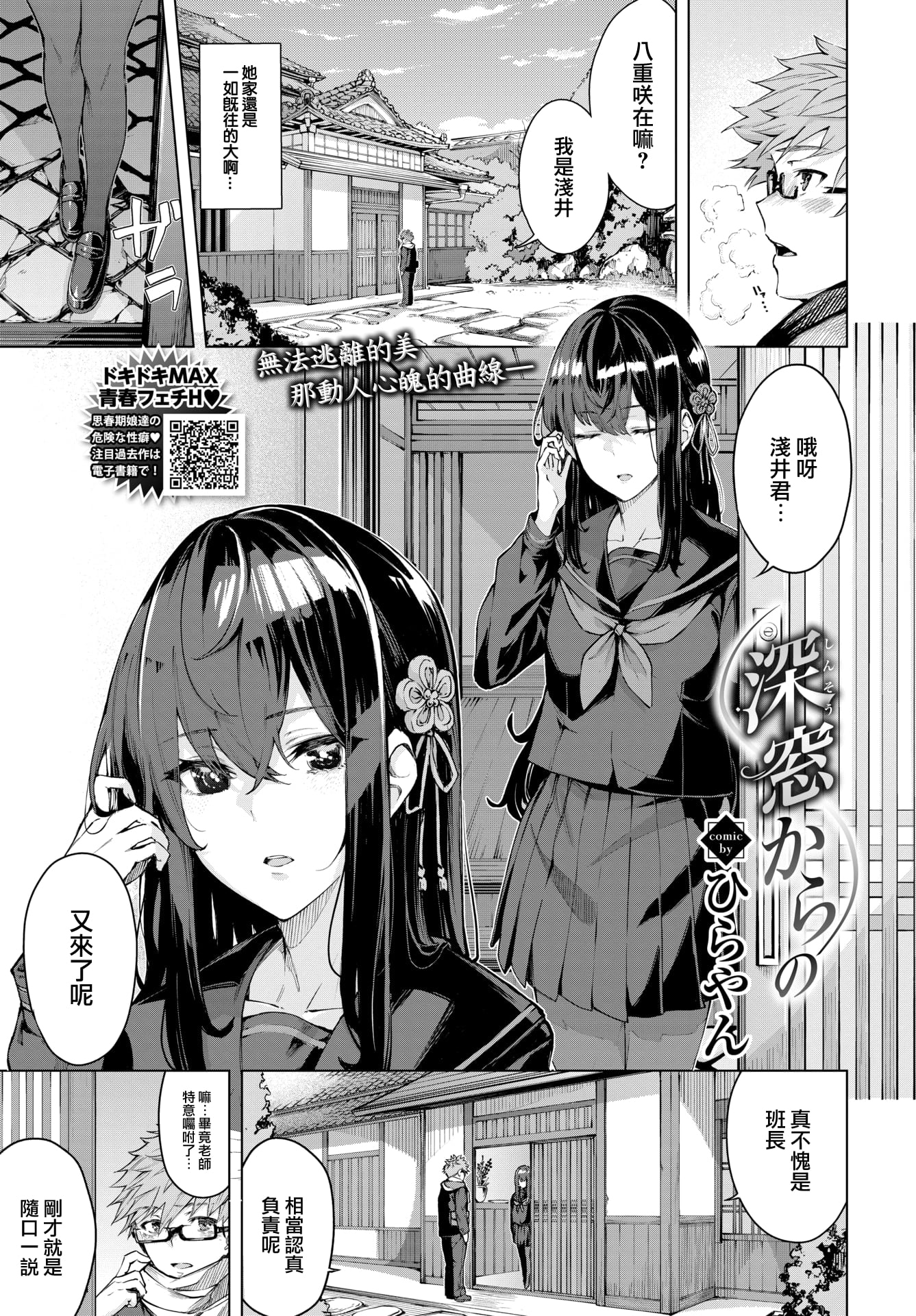 [中文H漫]深窓からの